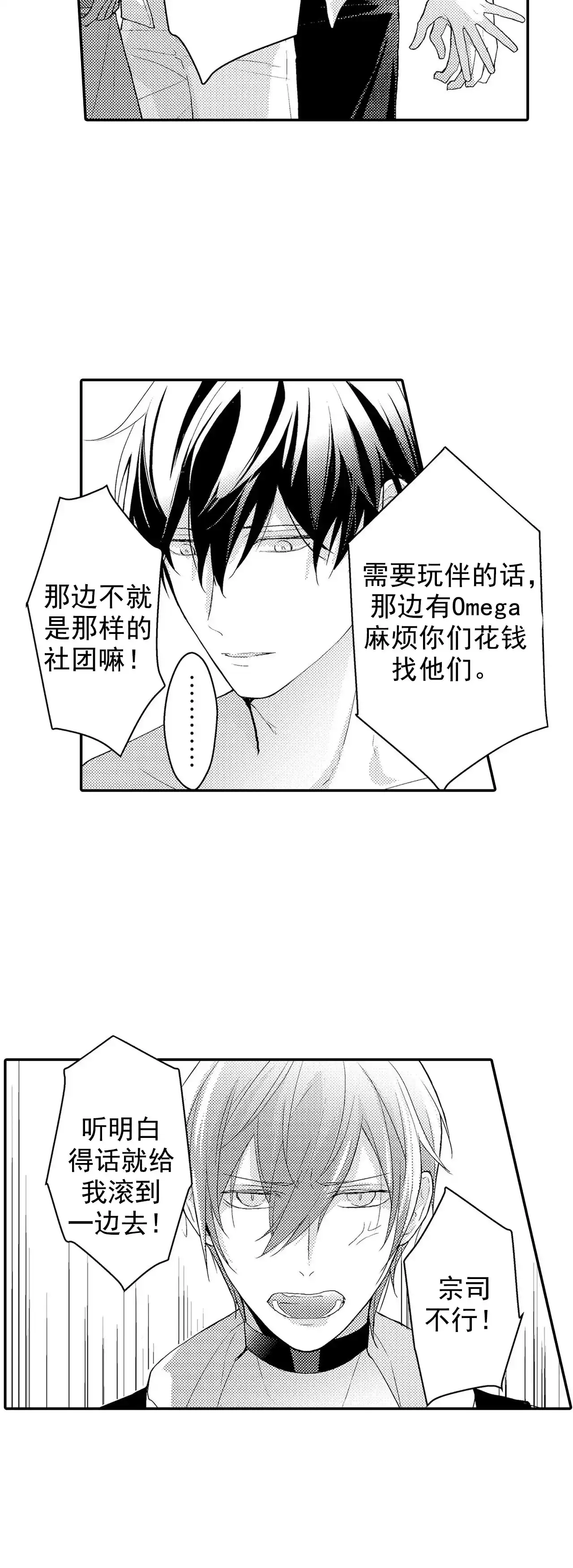《欧米伽不谈爱情》第23话 第4页