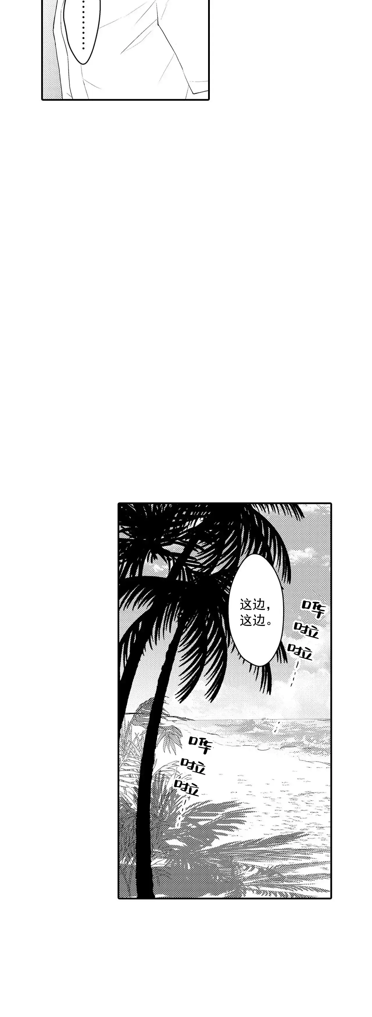 《欧米伽不谈爱情》第23话 第9页