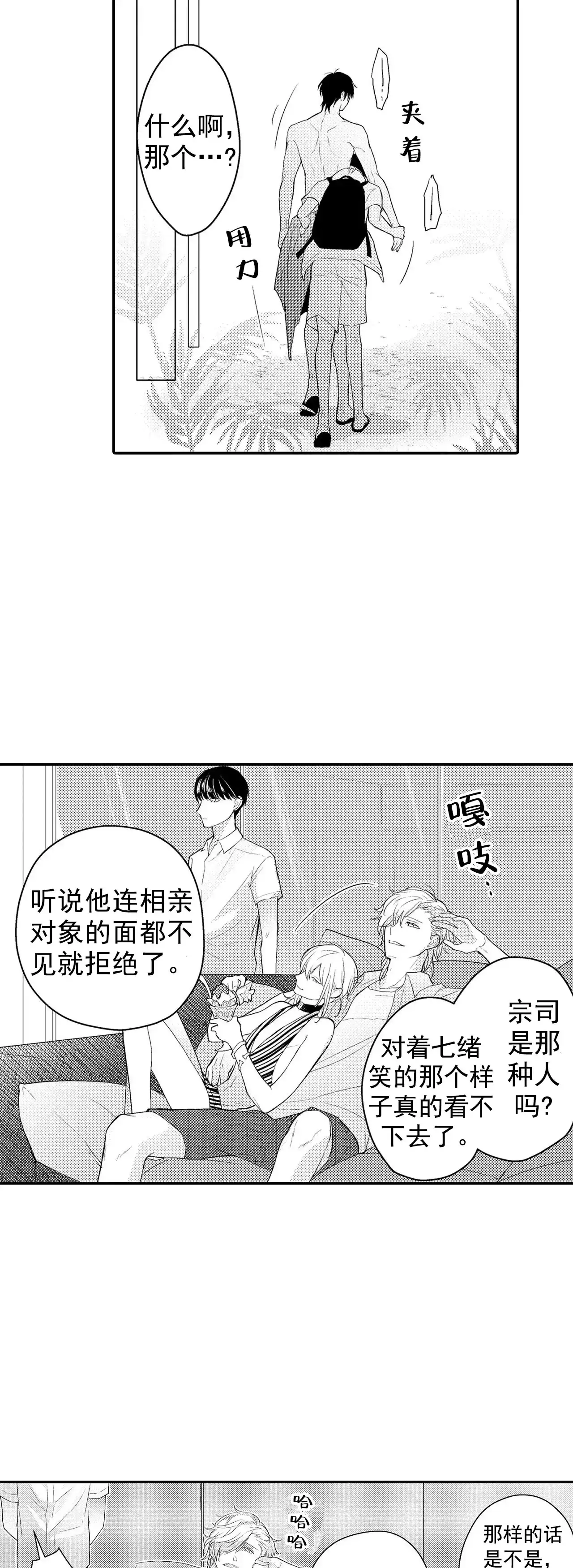 《欧米伽不谈爱情》第23话 第7页