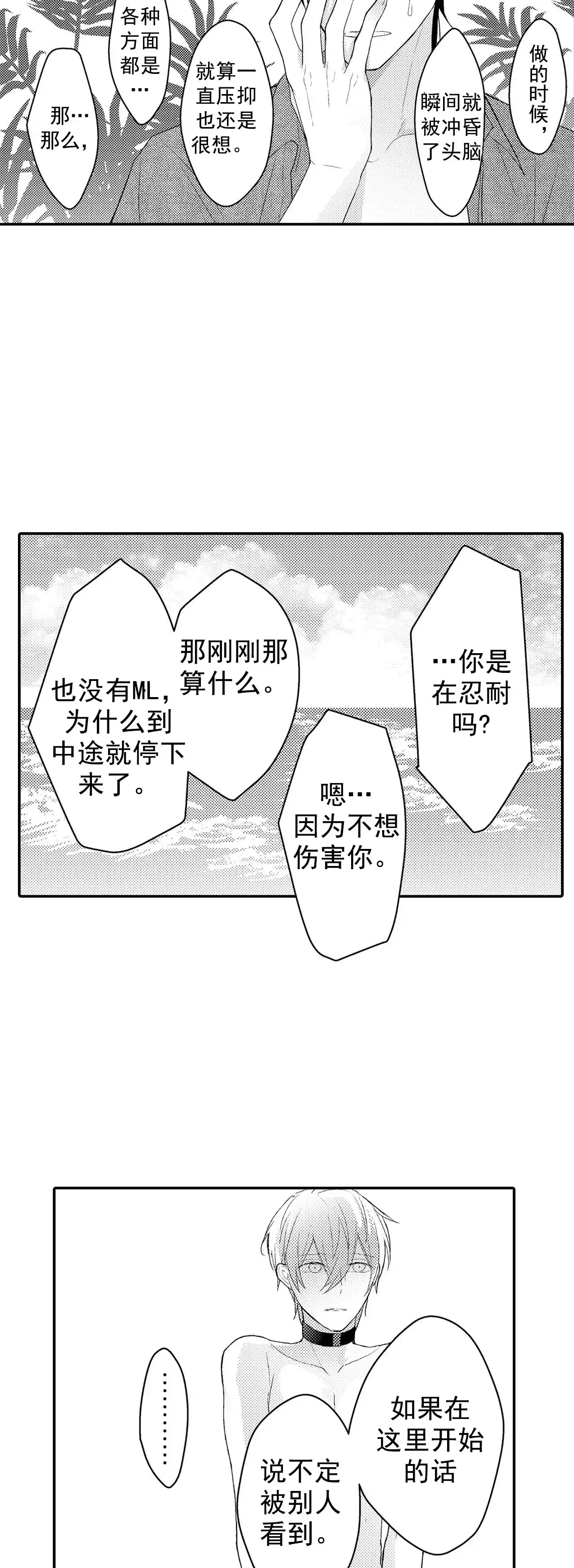 《欧米伽不谈爱情》第24话 第9页