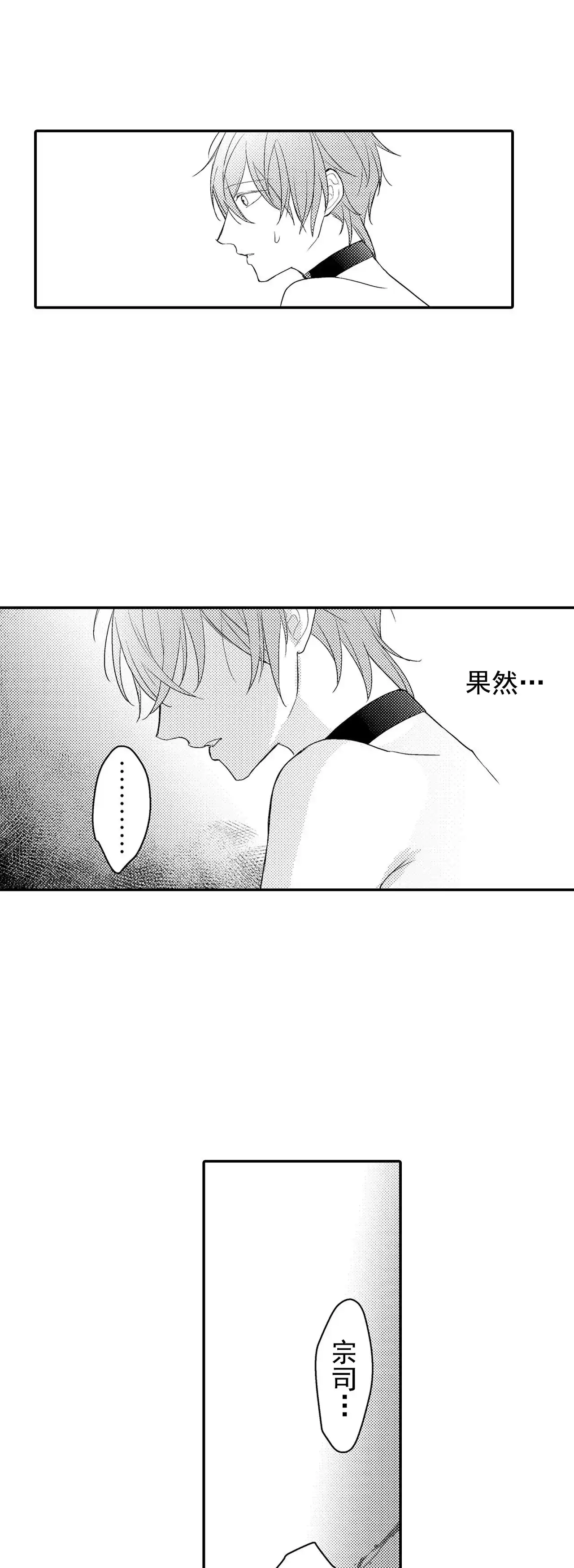 《欧米伽不谈爱情》第24话 第5页