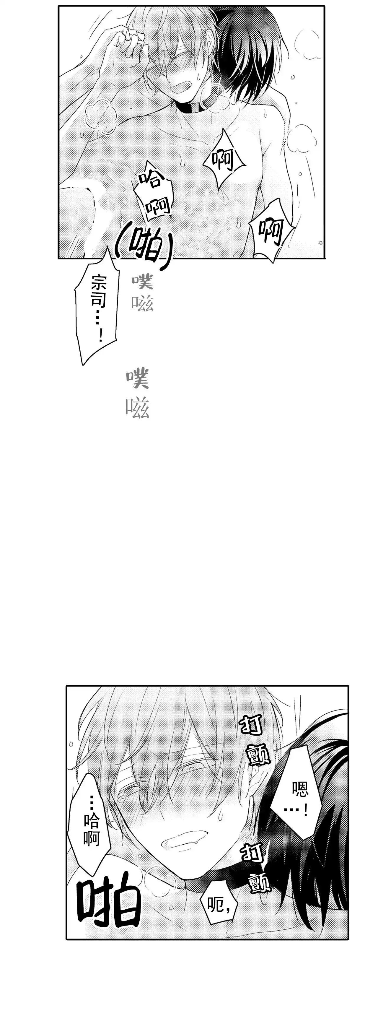 《欧米伽不谈爱情》第25话 第10页