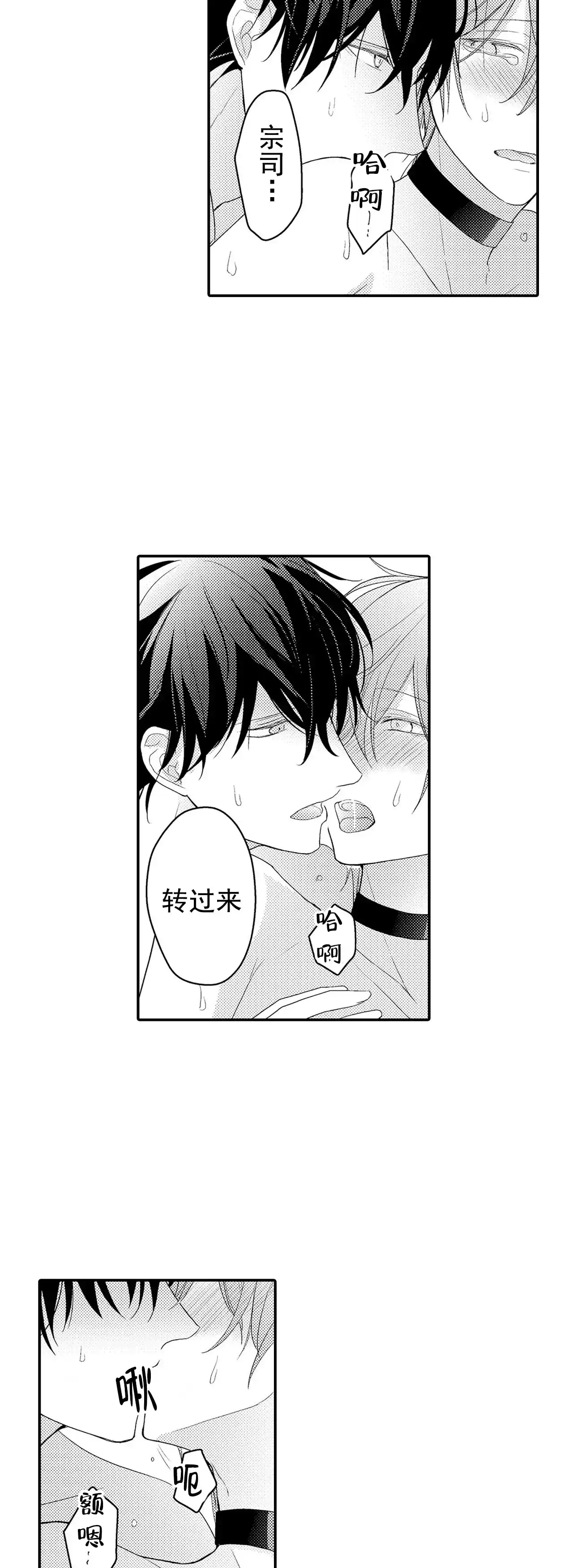 《欧米伽不谈爱情》第25话 第13页