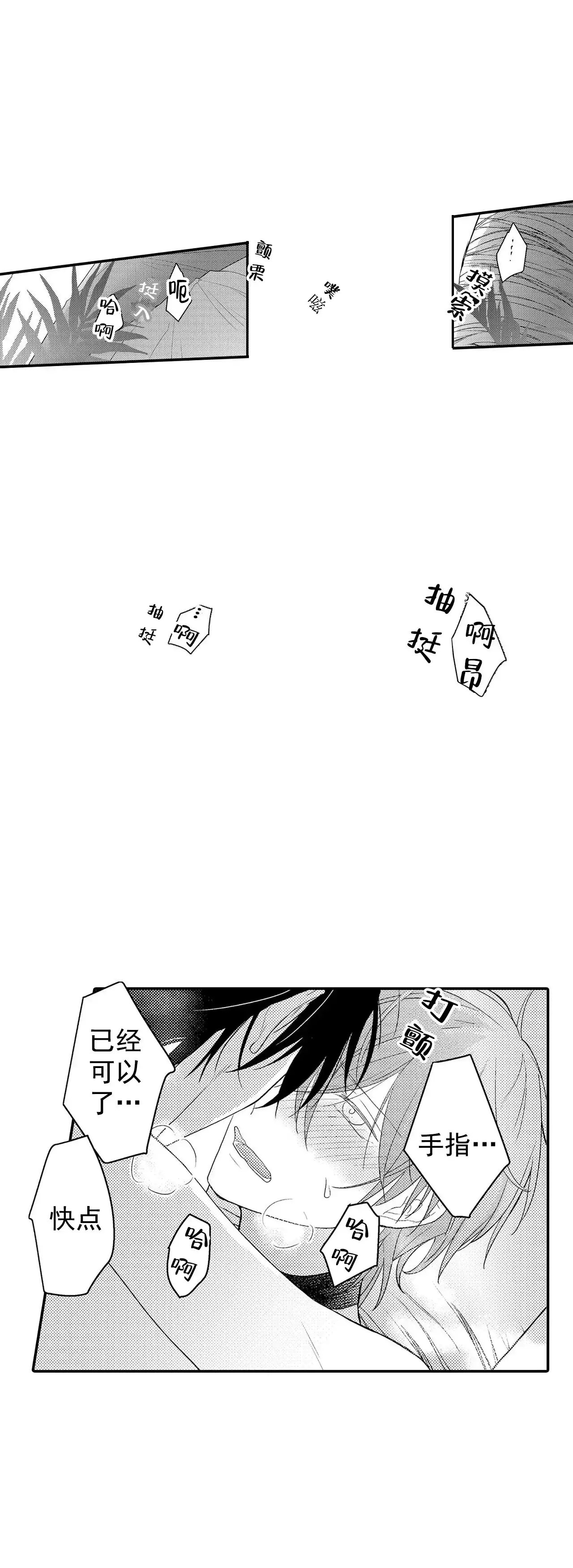 《欧米伽不谈爱情》第25话 第3页