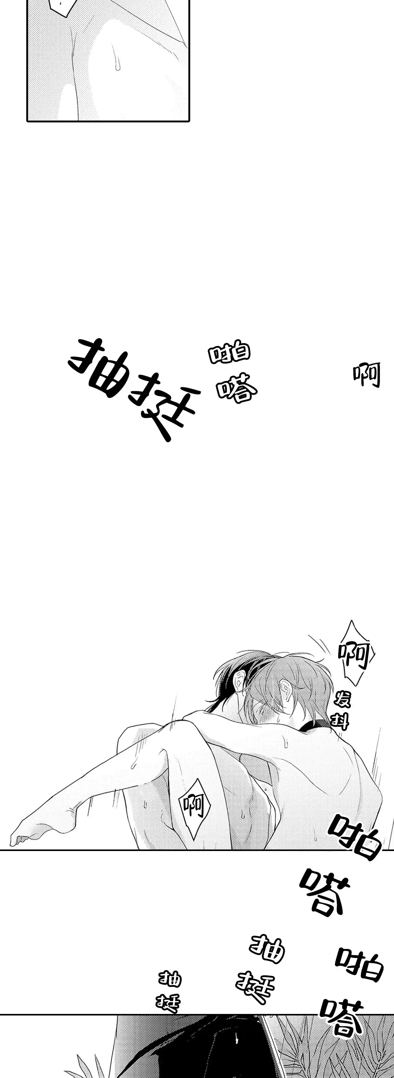 《欧米伽不谈爱情》第25话 第14页