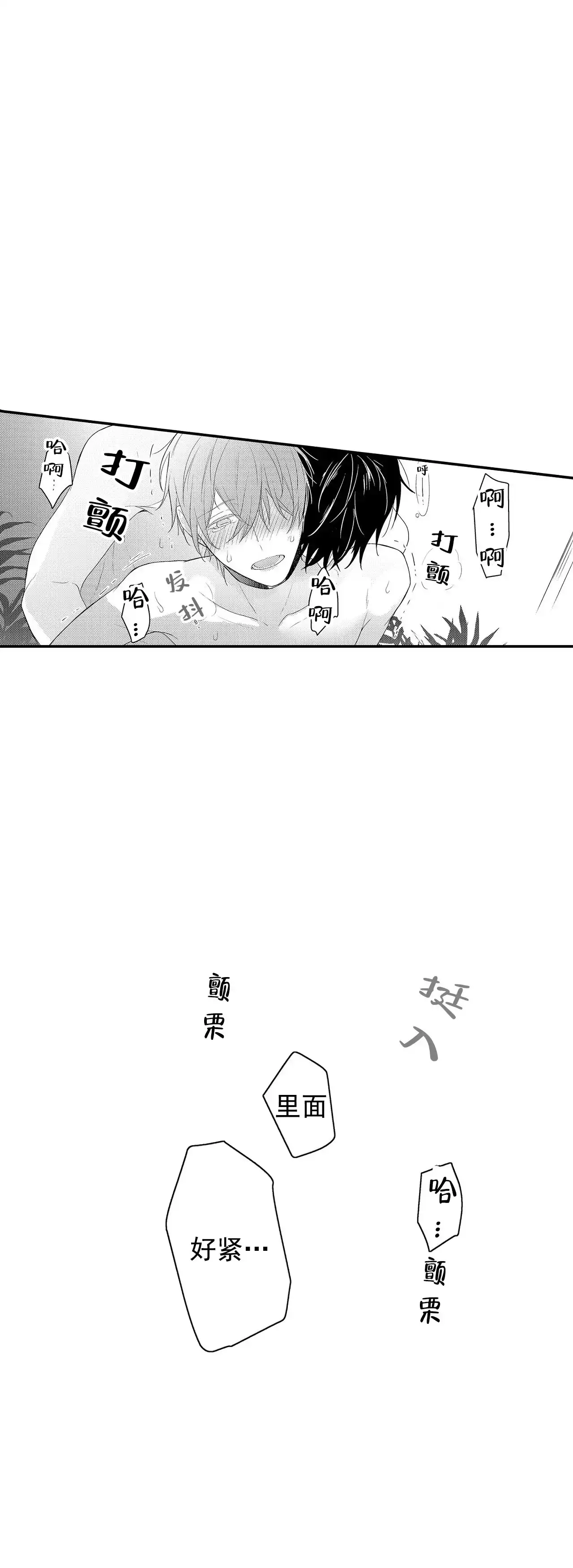 《欧米伽不谈爱情》第25话 第9页