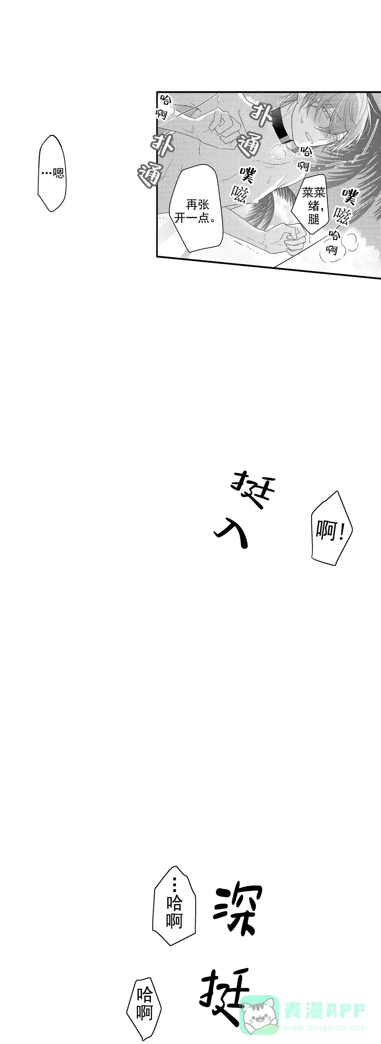《欧米伽不谈爱情》第25话 第6页