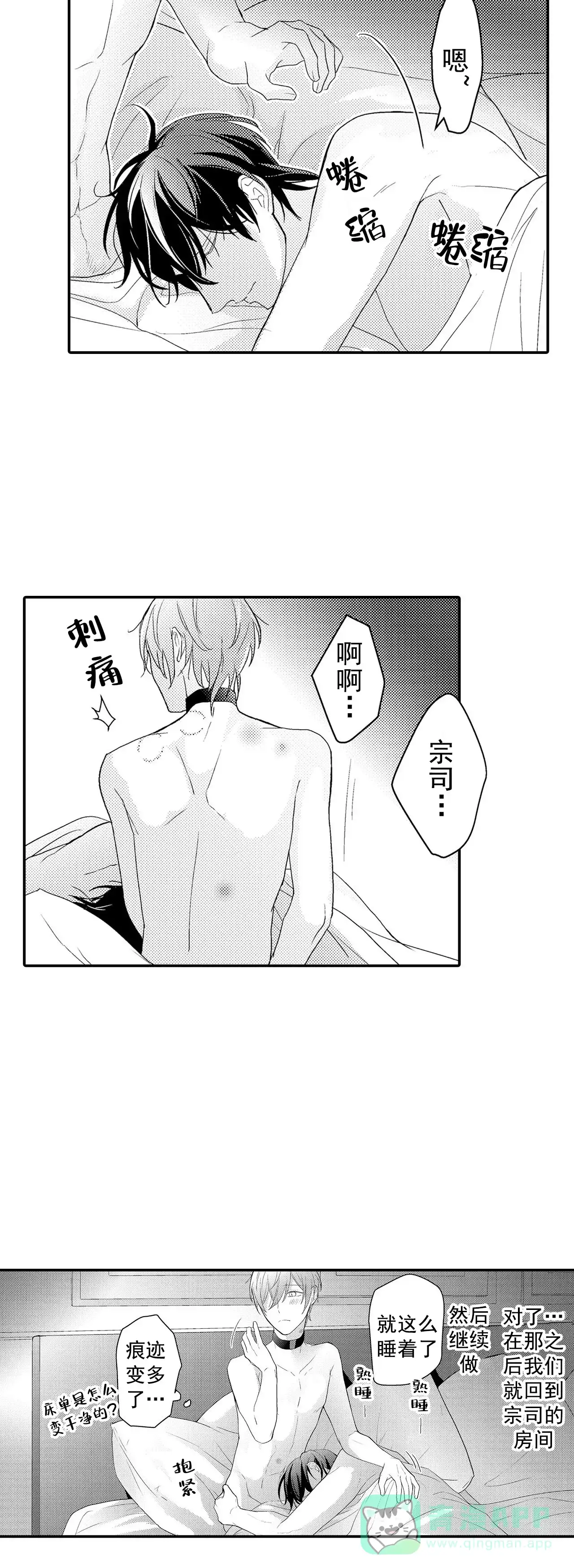 《欧米伽不谈爱情》第26话 第6页