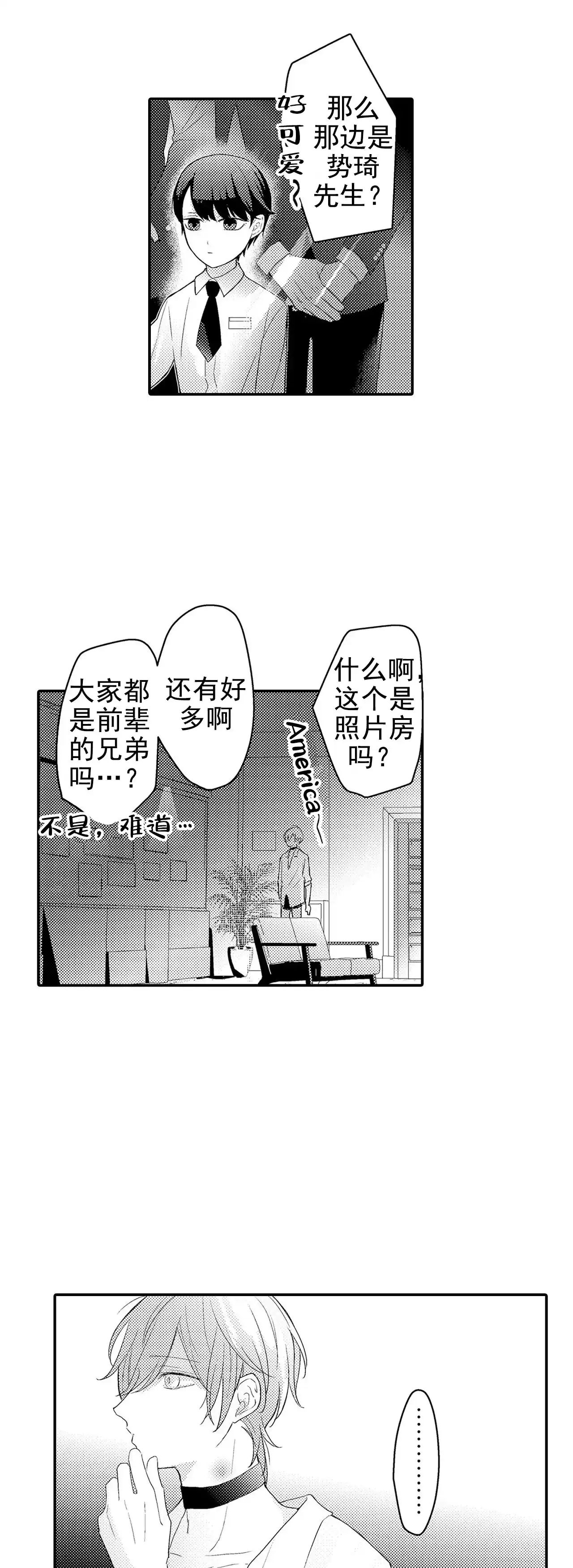 《欧米伽不谈爱情》第26话 第14页