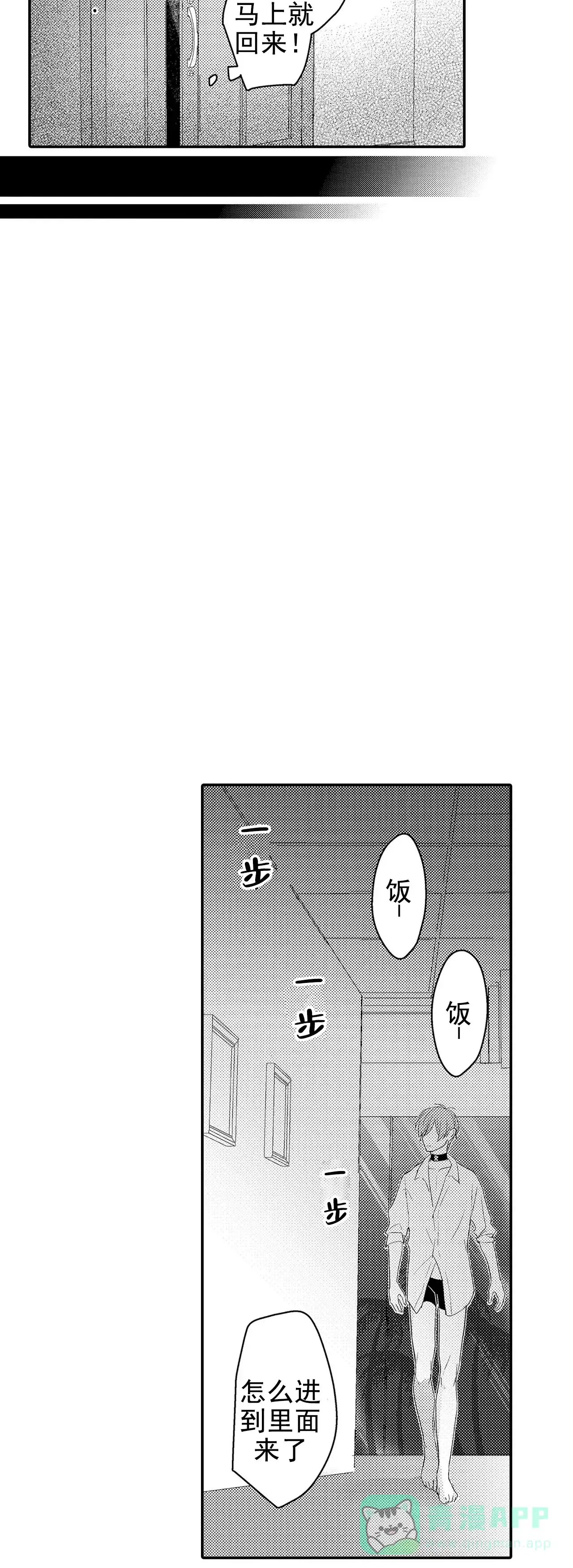 《欧米伽不谈爱情》第26话 第11页