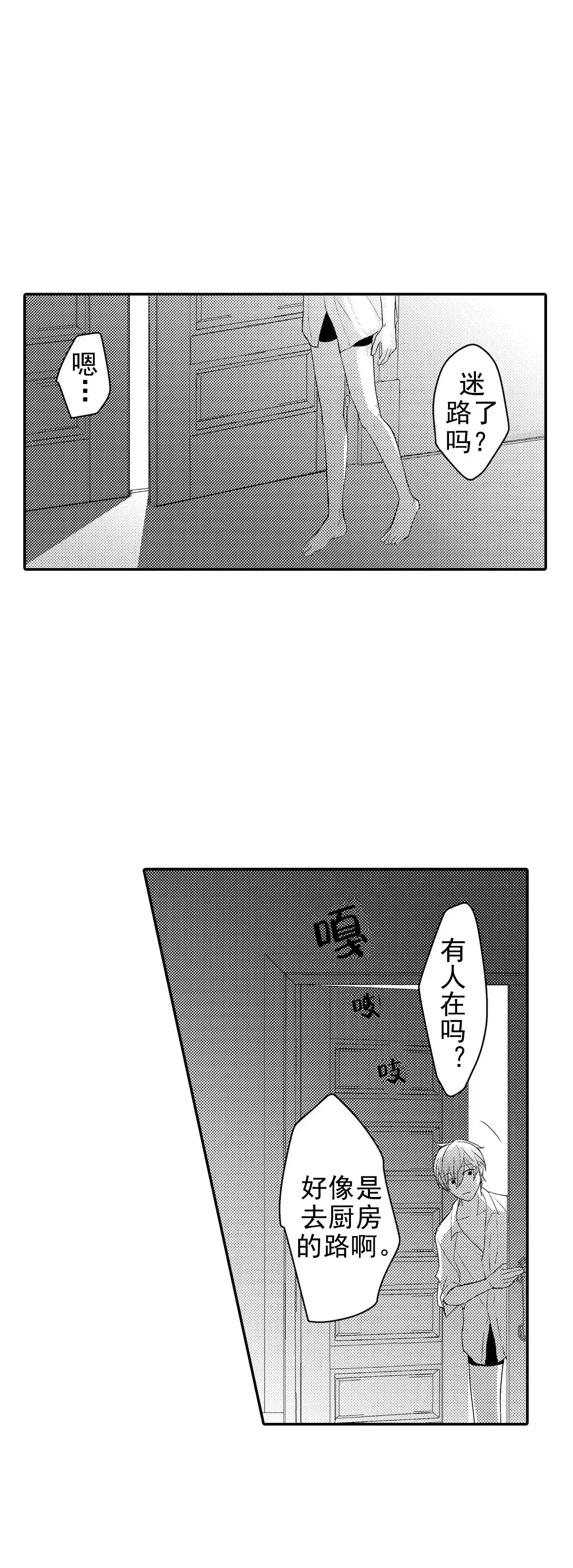 《欧米伽不谈爱情》第26话 第12页