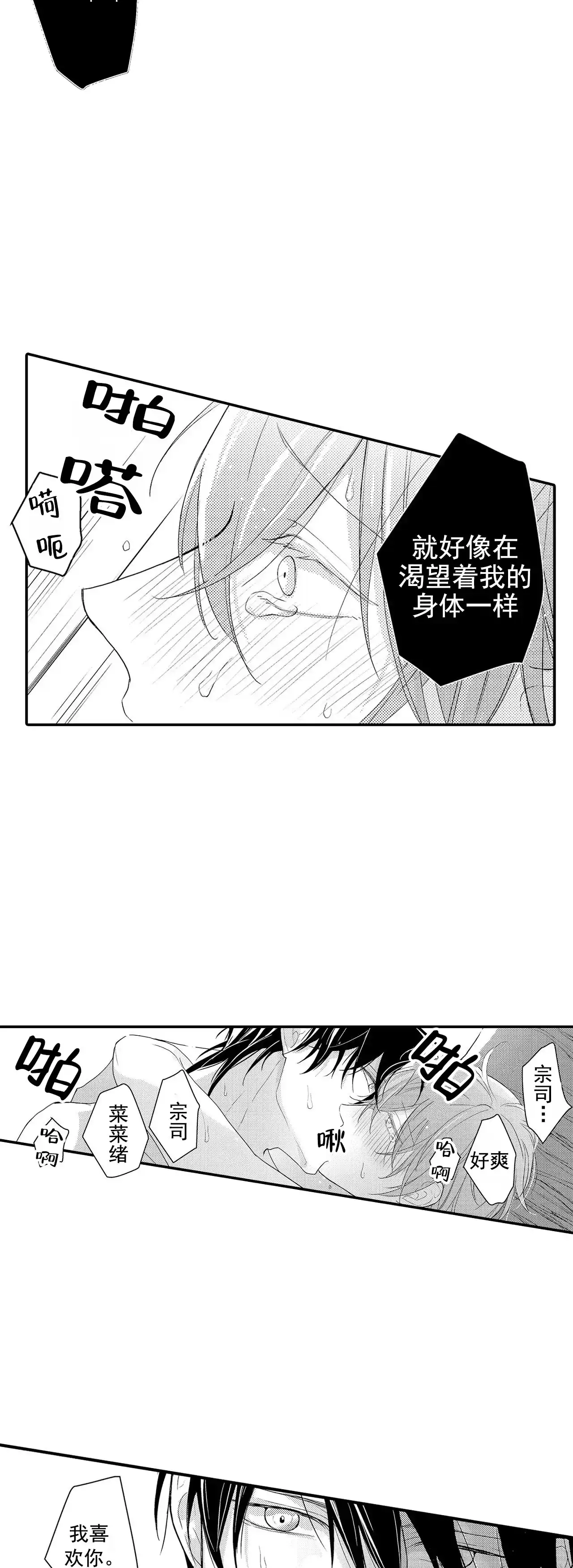 《欧米伽不谈爱情》第26话 第3页