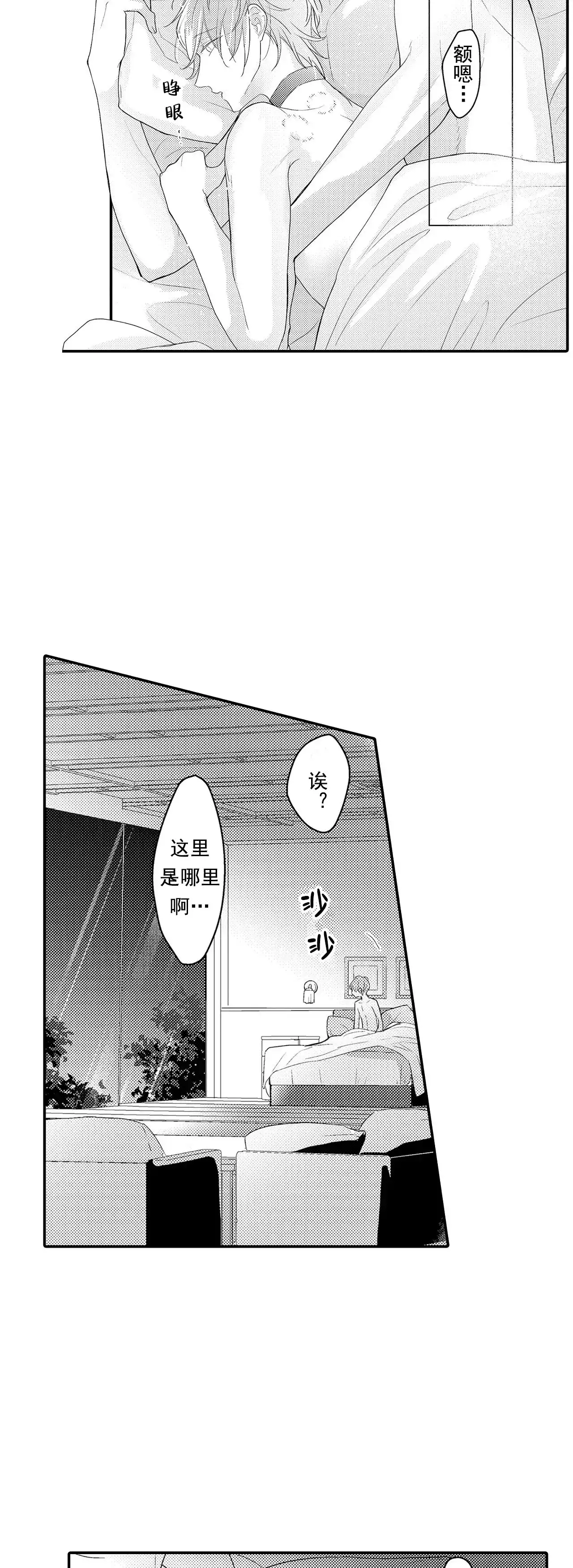 《欧米伽不谈爱情》第26话 第5页