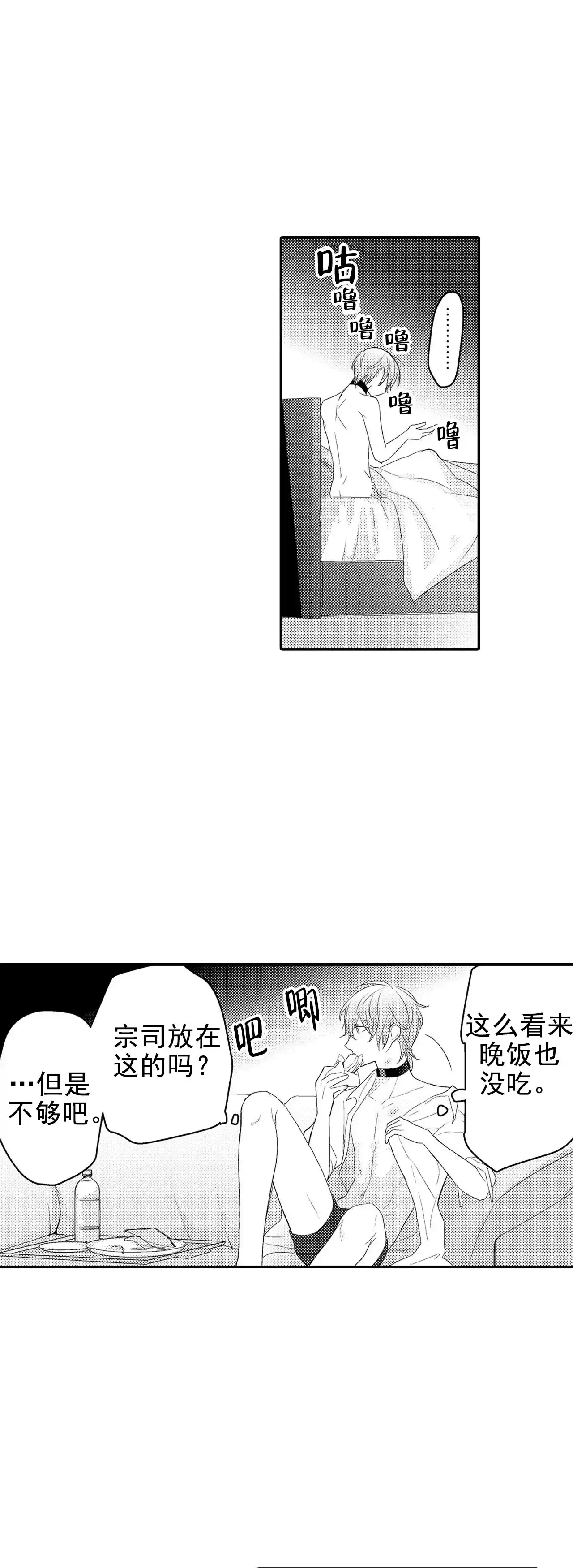 《欧米伽不谈爱情》第26话 第9页