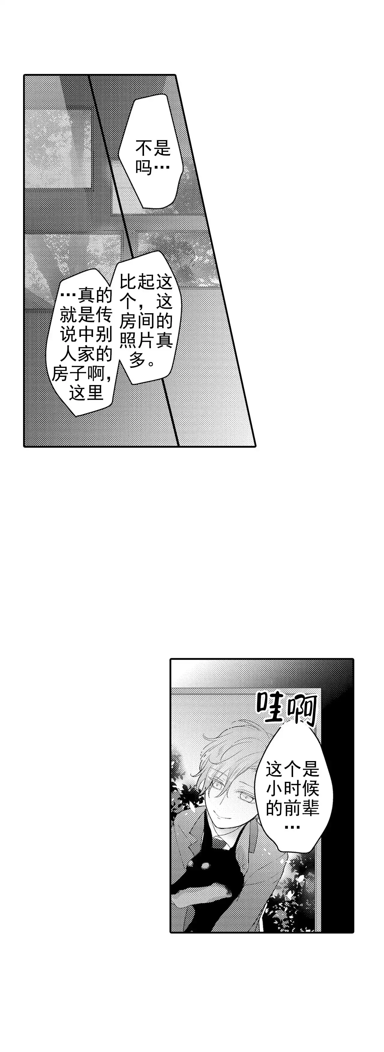 《欧米伽不谈爱情》第26话 第13页