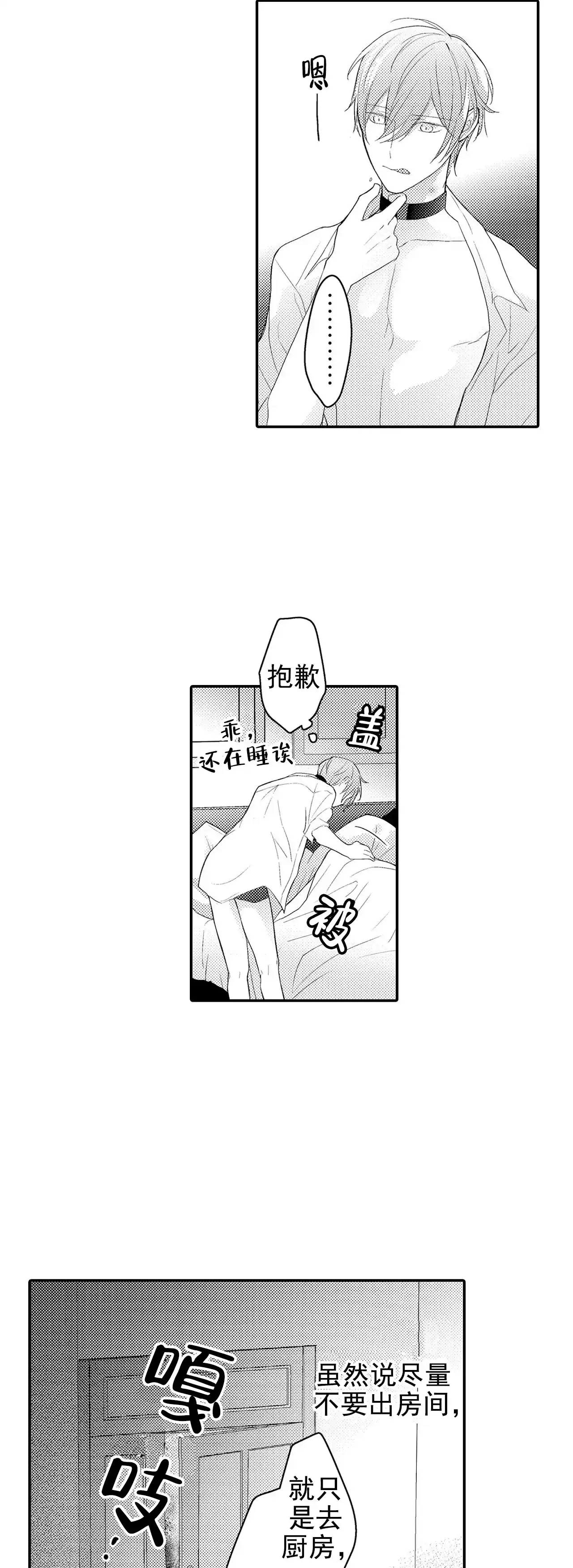 《欧米伽不谈爱情》第26话 第10页