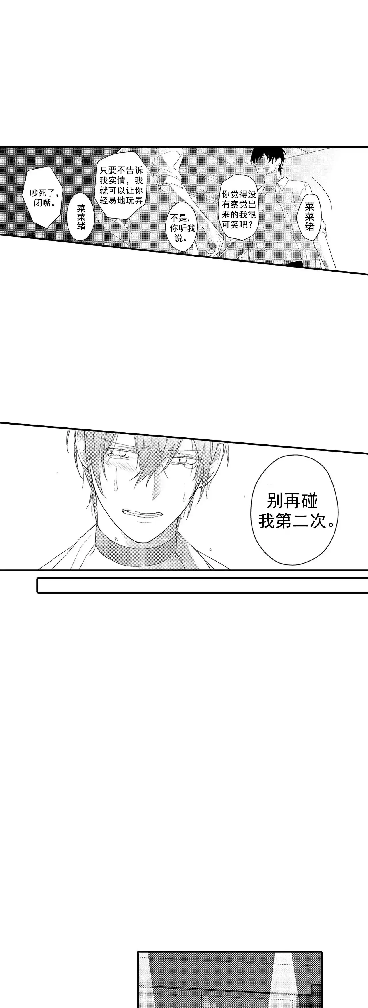 《欧米伽不谈爱情》第27话 第13页