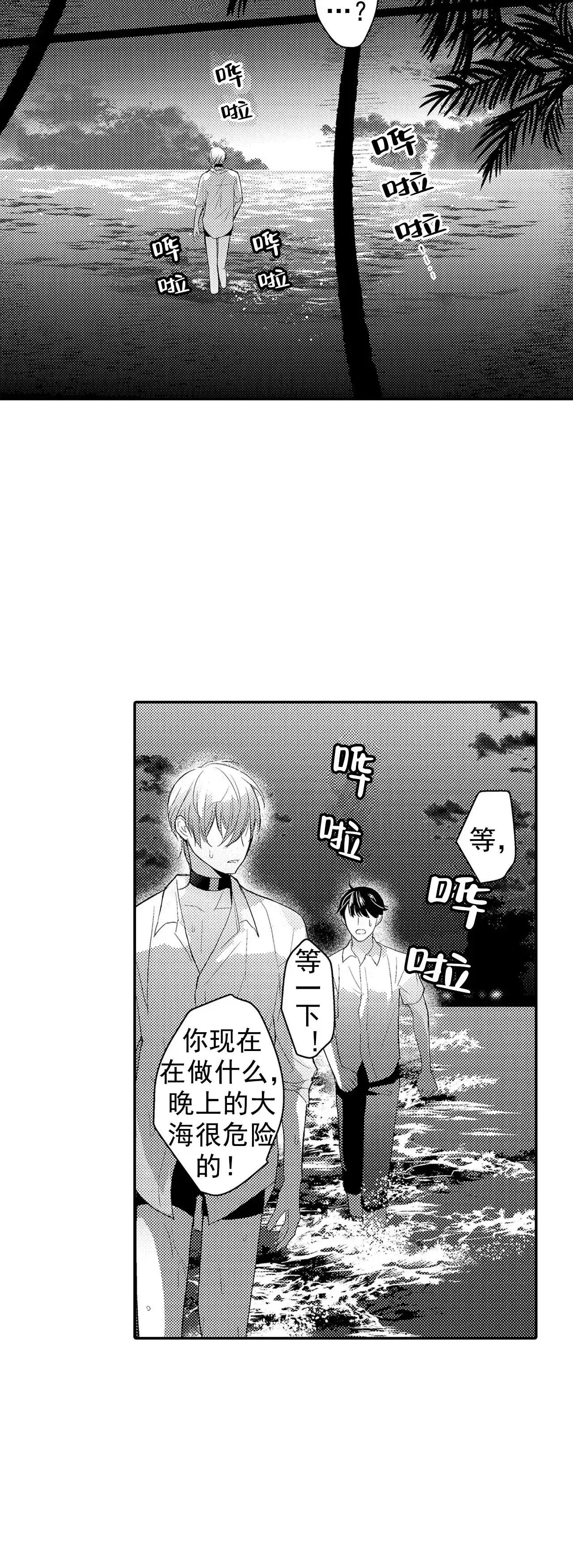 《欧米伽不谈爱情》第27话 第15页