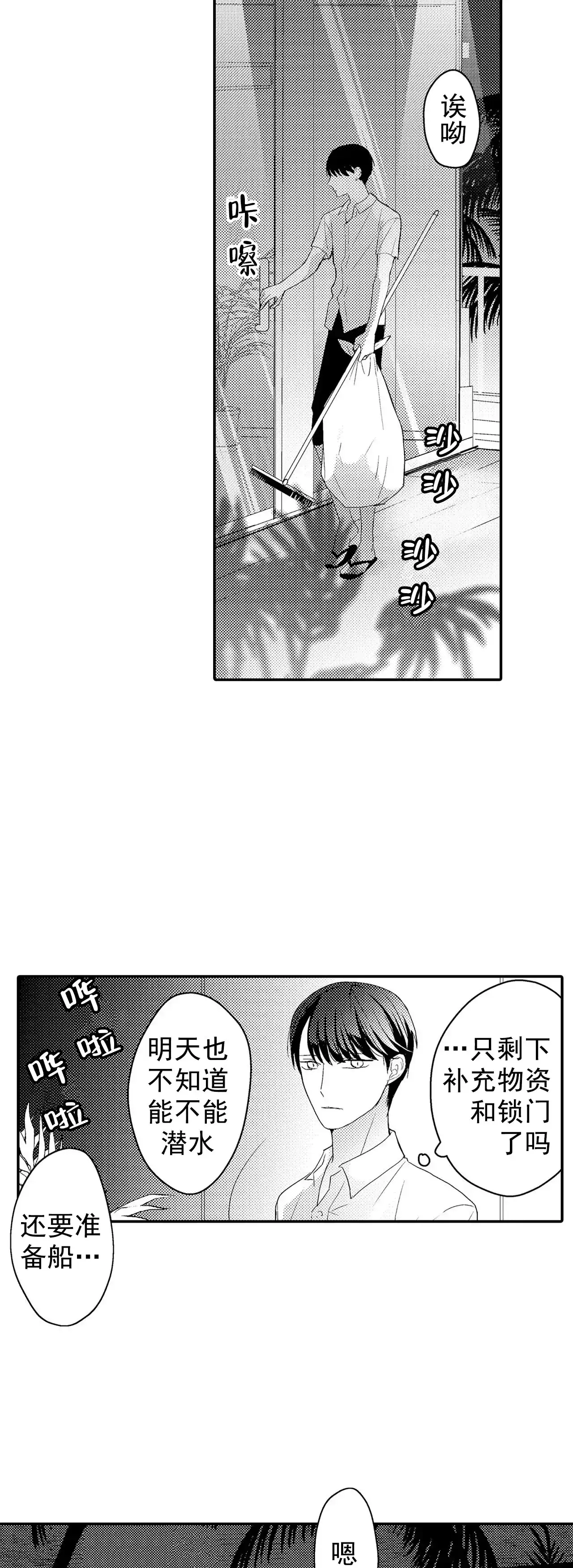 《欧米伽不谈爱情》第27话 第14页