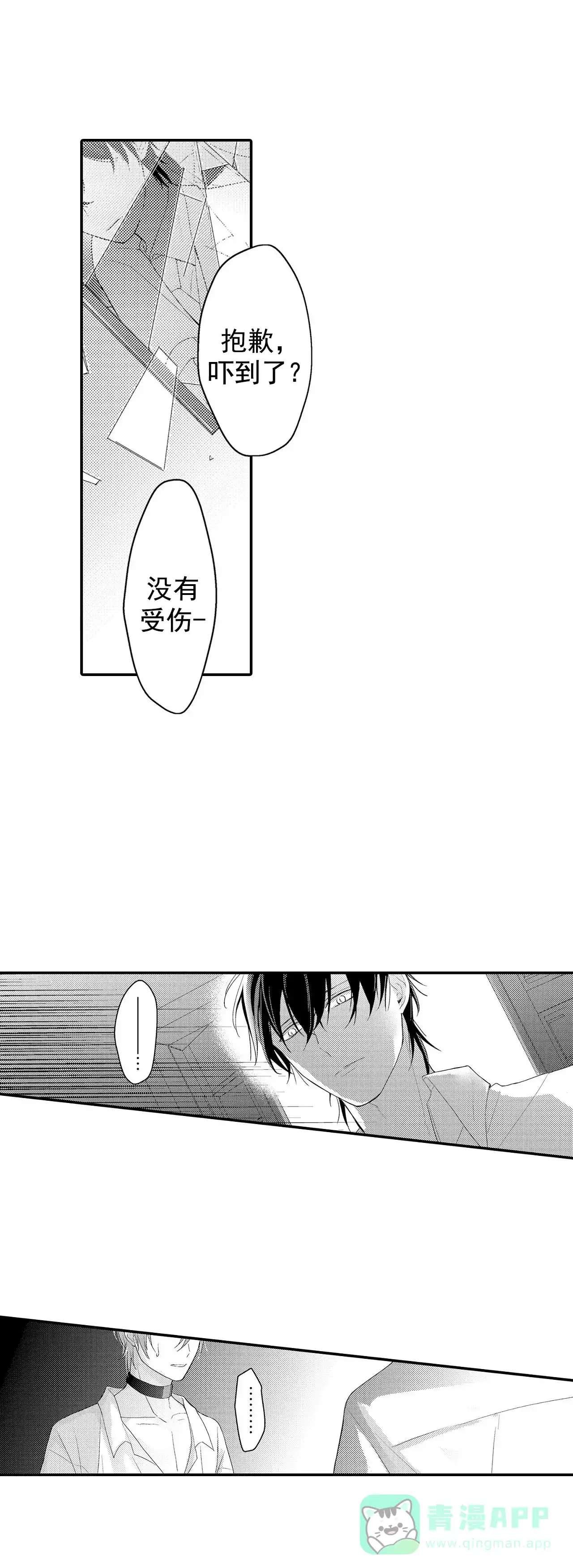 《欧米伽不谈爱情》第27话 第11页