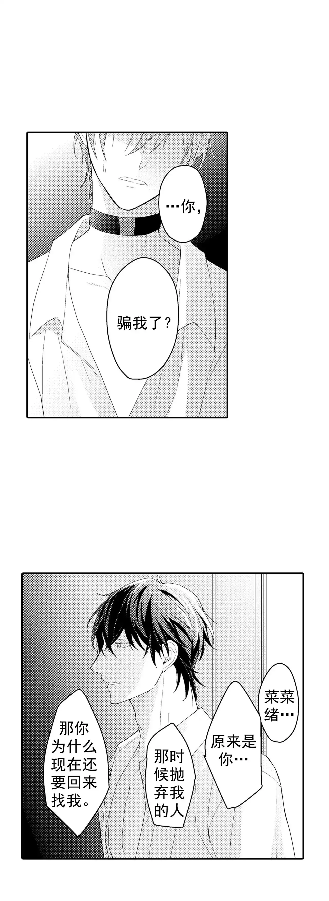 《欧米伽不谈爱情》第27话 第12页