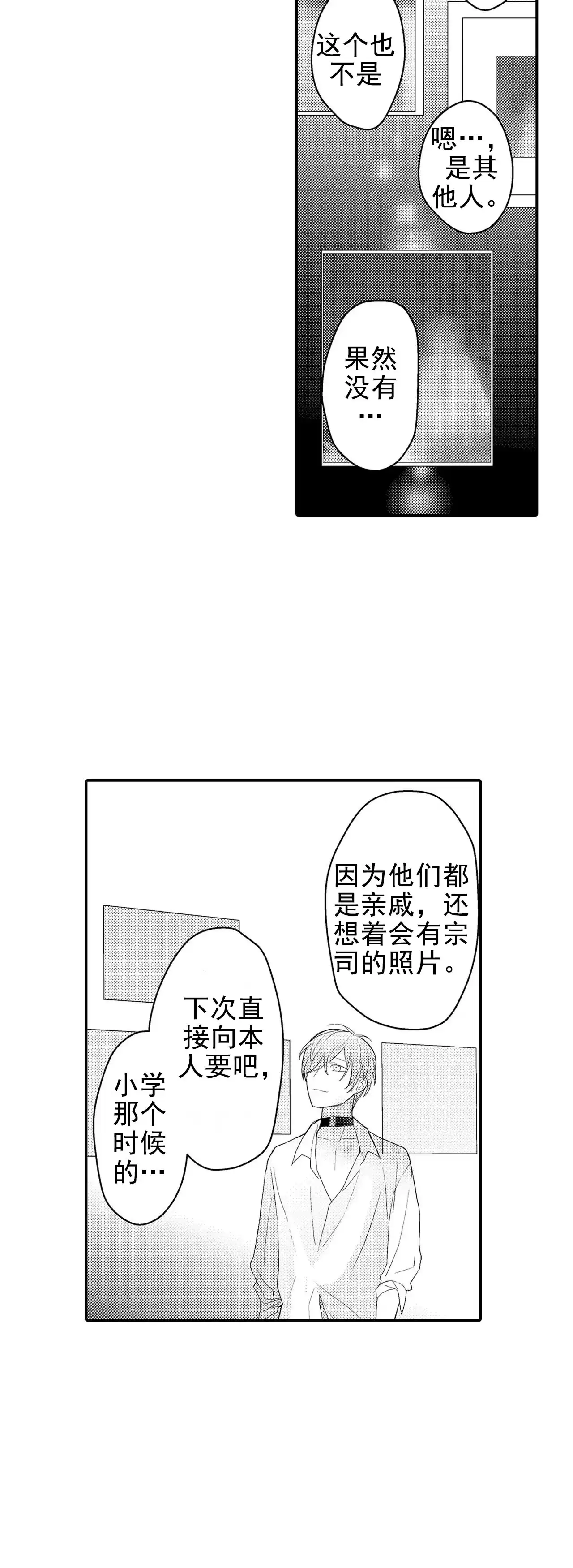 《欧米伽不谈爱情》第27话 第2页