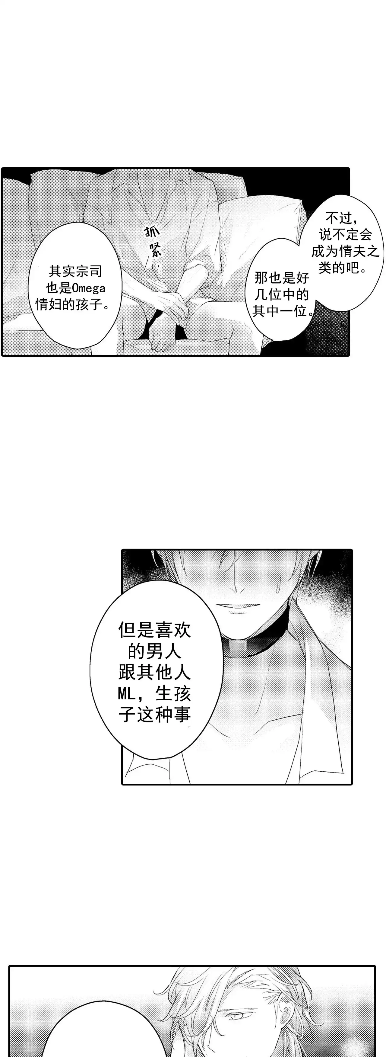 《欧米伽不谈爱情》第28话 第9页
