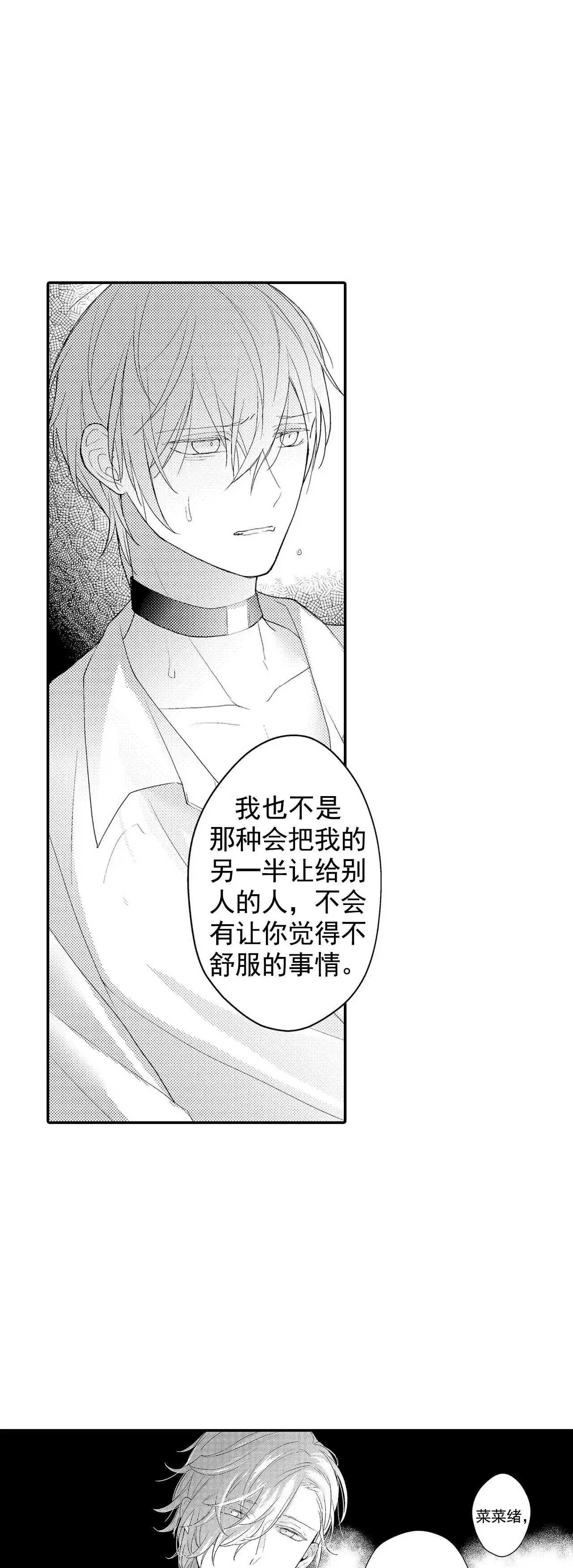 《欧米伽不谈爱情》第28话 第13页