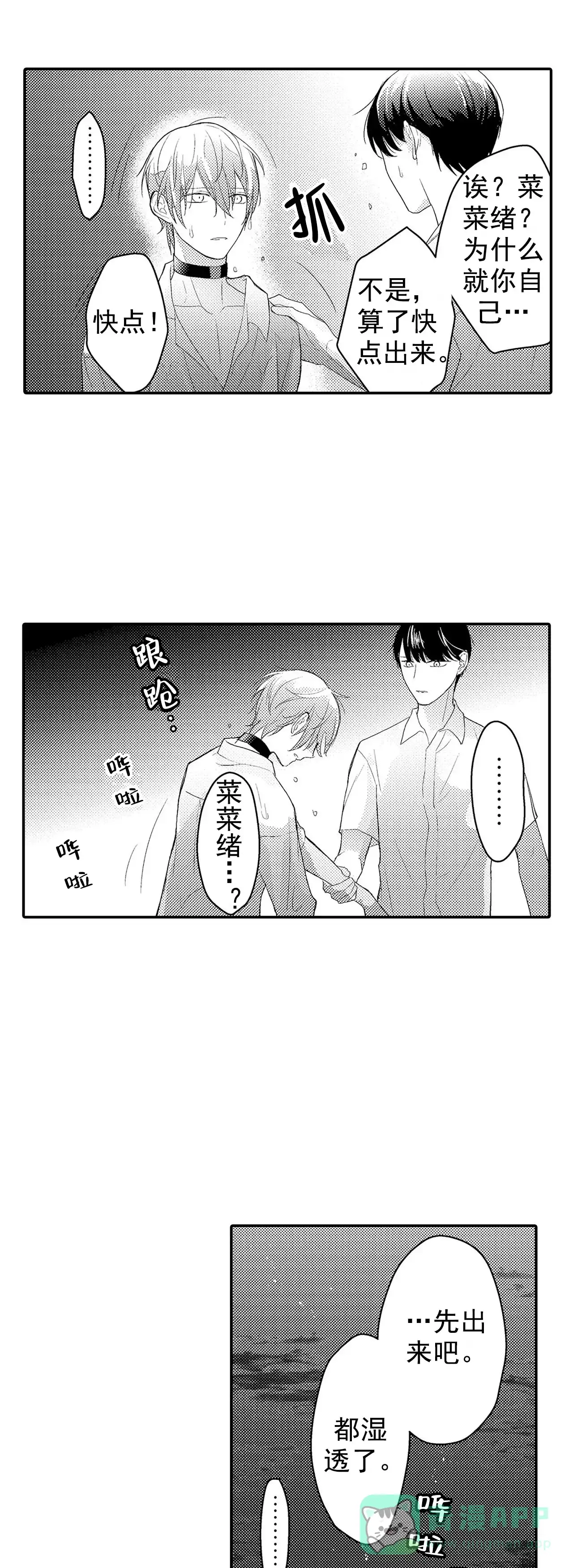 《欧米伽不谈爱情》第28话 第1页