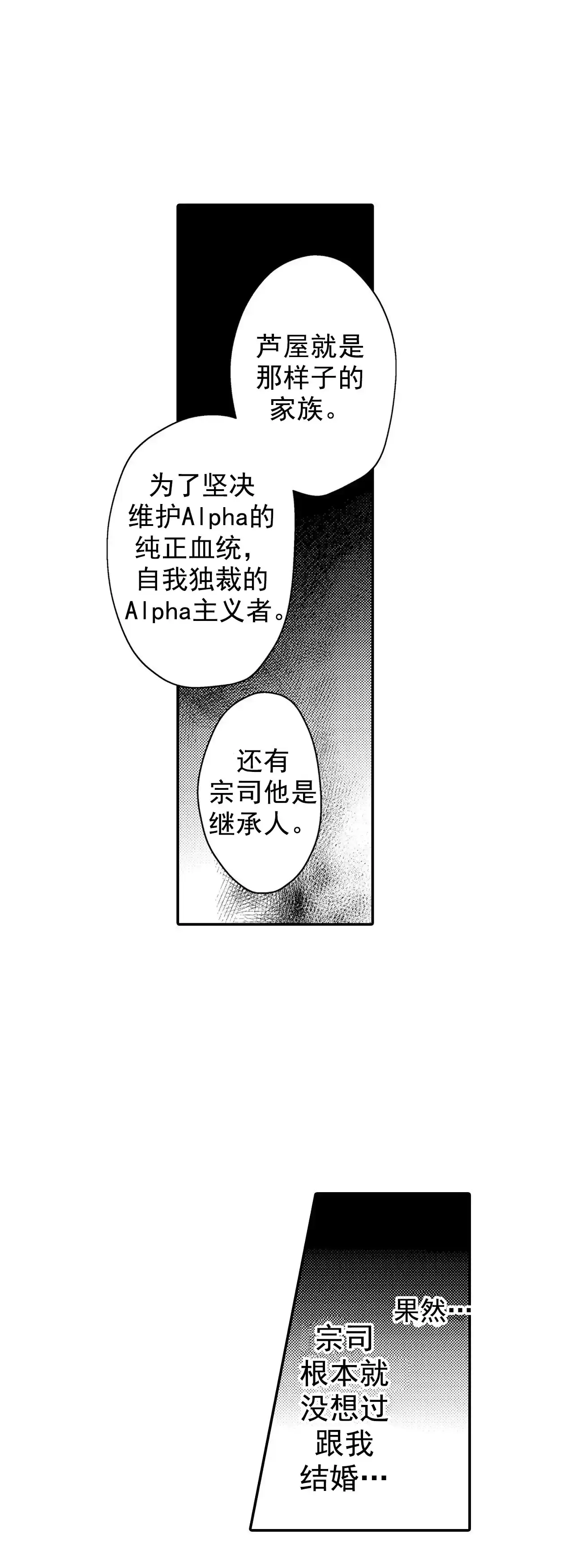 《欧米伽不谈爱情》第28话 第8页