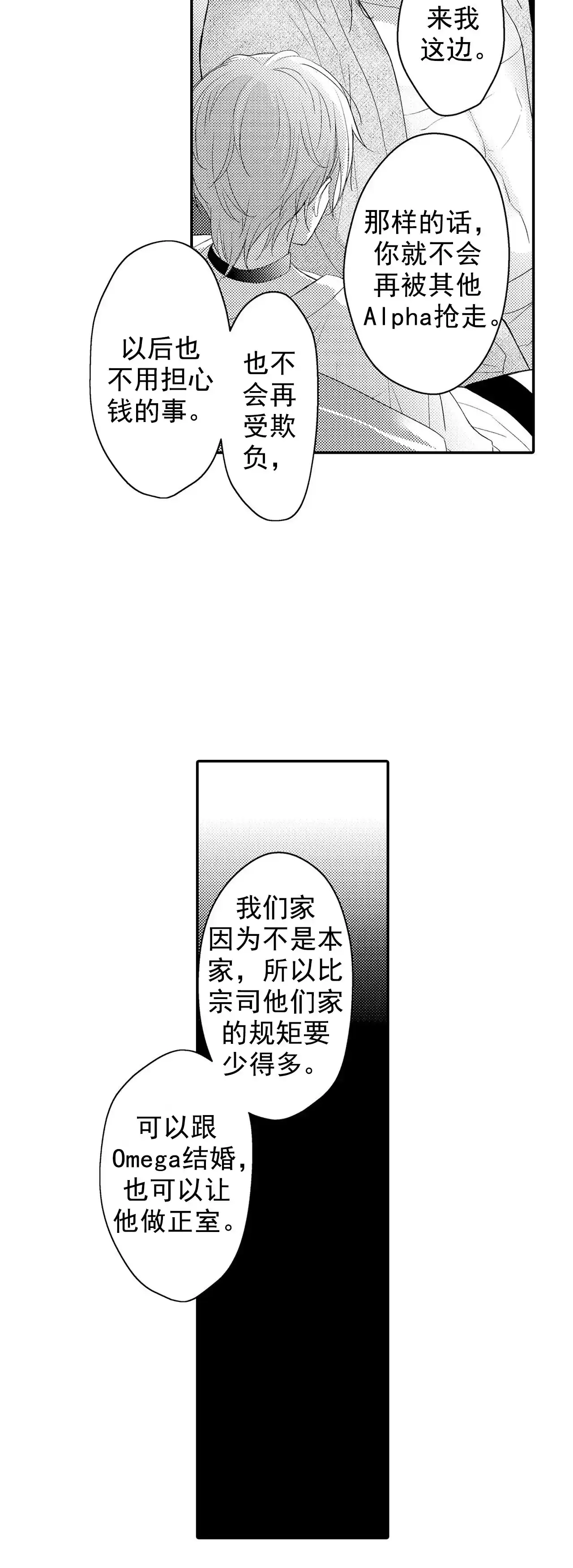 《欧米伽不谈爱情》第28话 第12页
