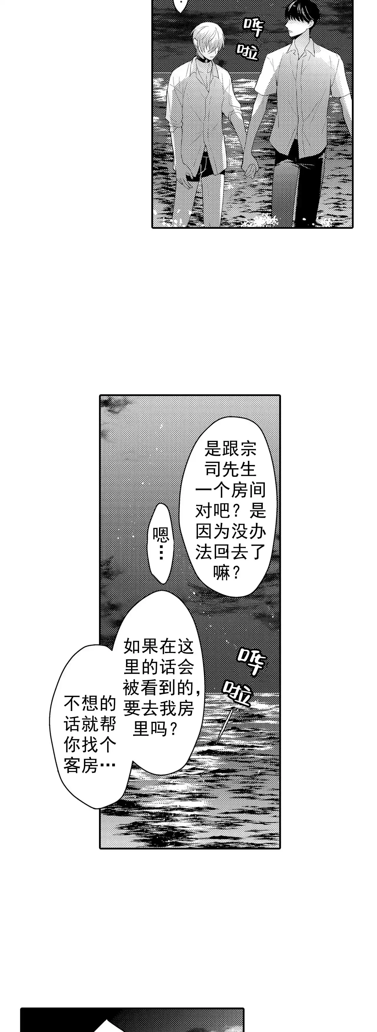 《欧米伽不谈爱情》第28话 第2页
