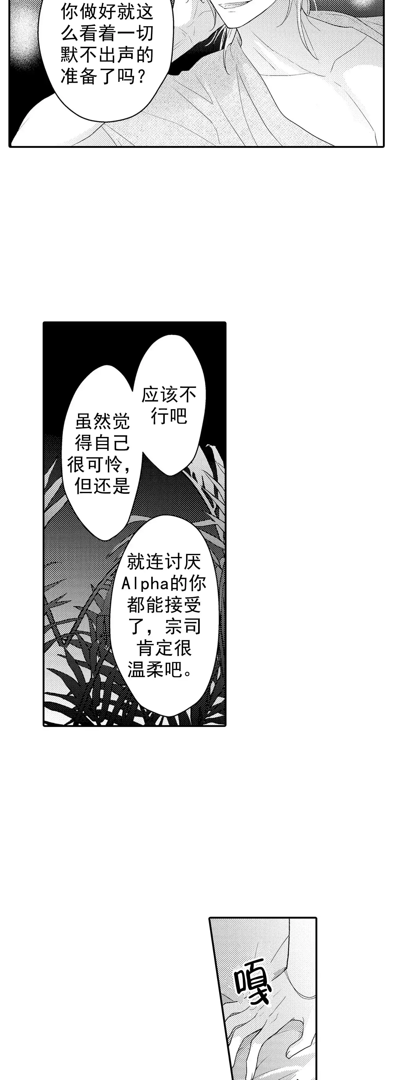 《欧米伽不谈爱情》第28话 第10页
