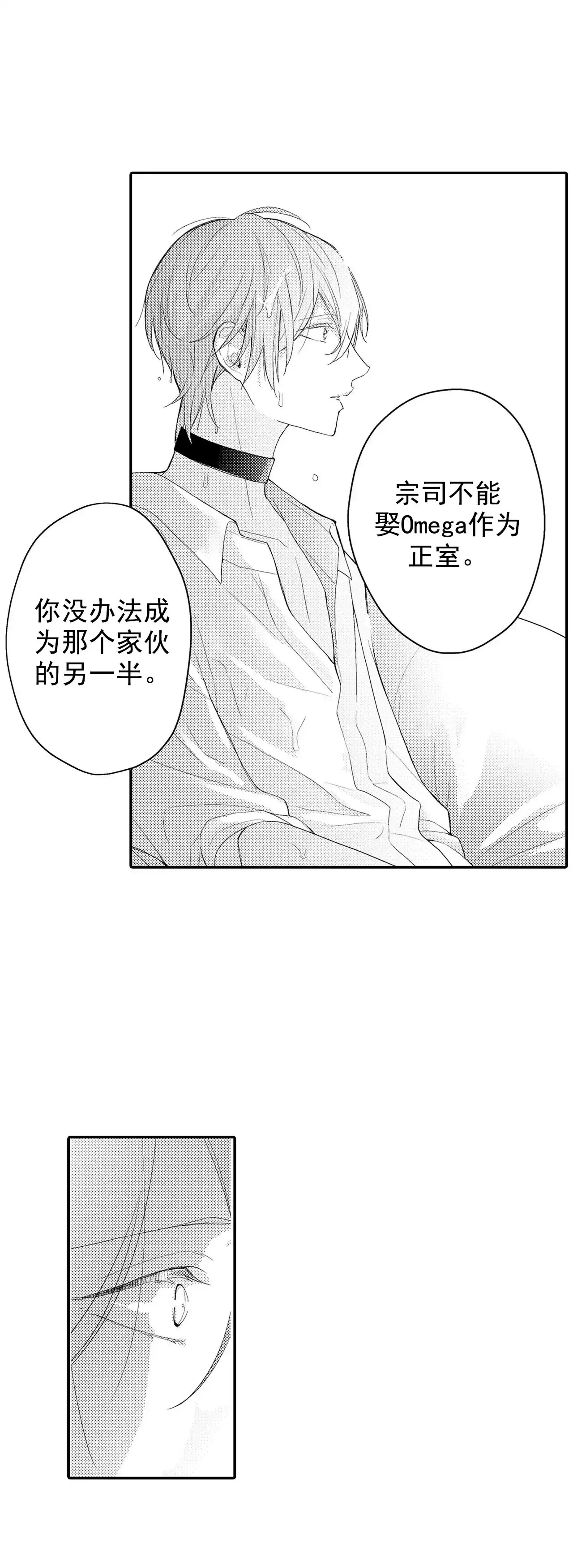 《欧米伽不谈爱情》第28话 第7页