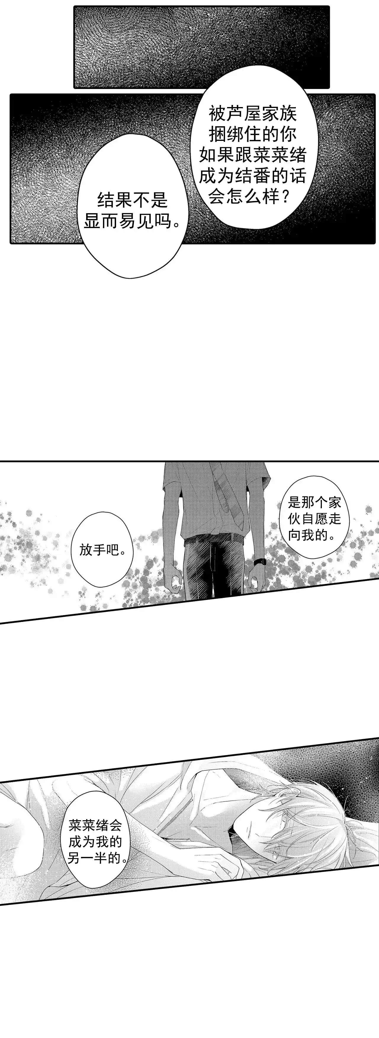 《欧米伽不谈爱情》第29话 第14页