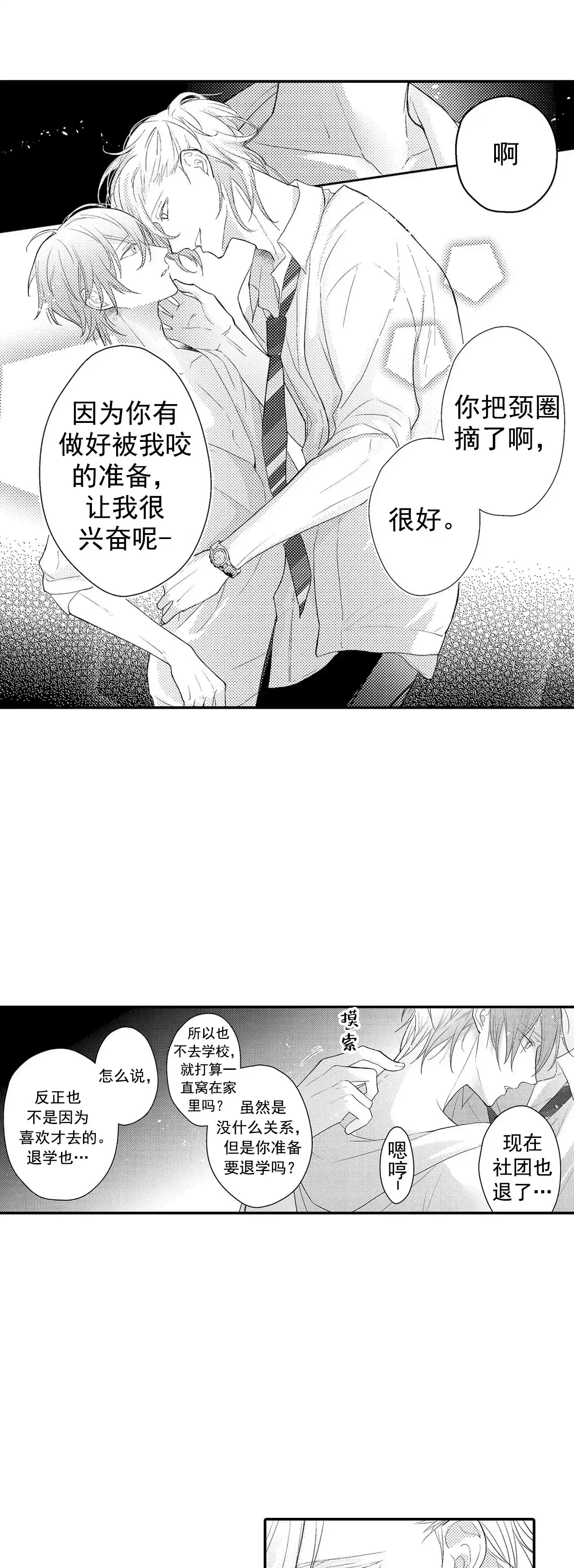 《欧米伽不谈爱情》第29话 第20页