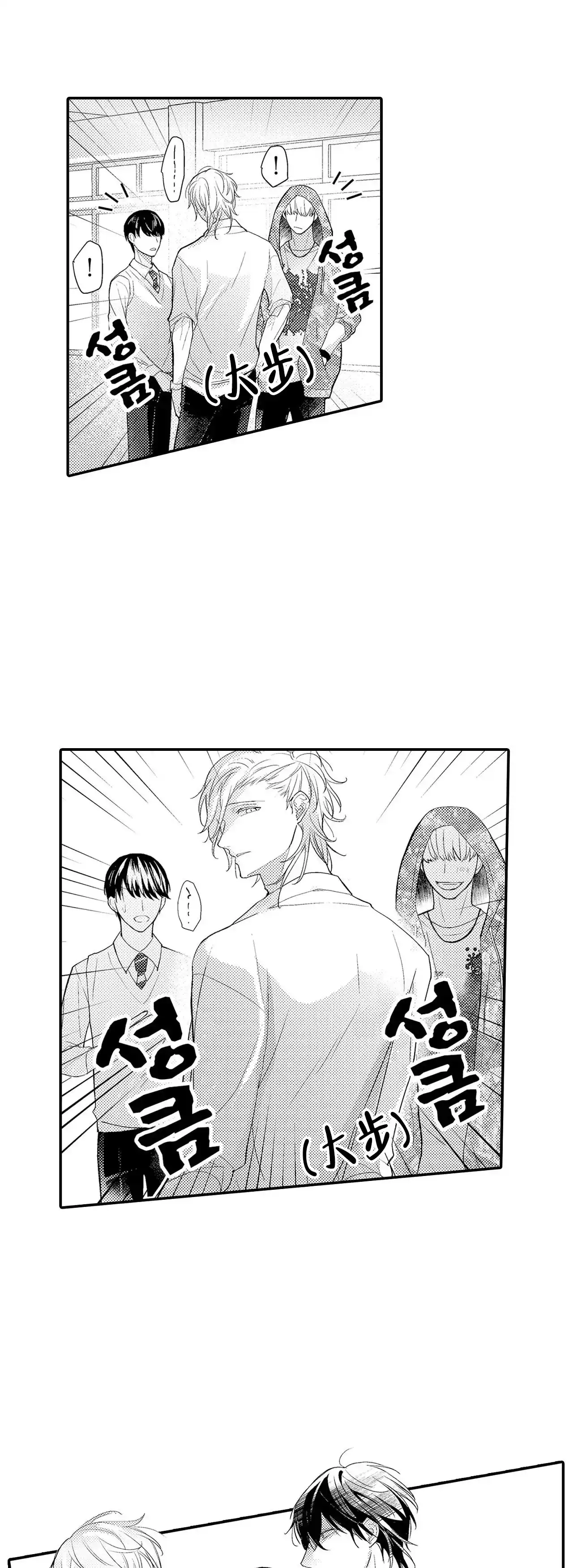 《欧米伽不谈爱情》第29话 第8页