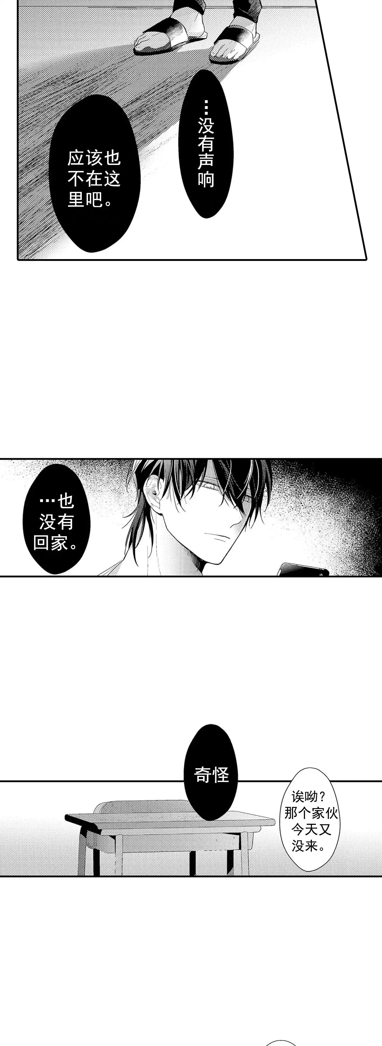 《欧米伽不谈爱情》第29话 第5页
