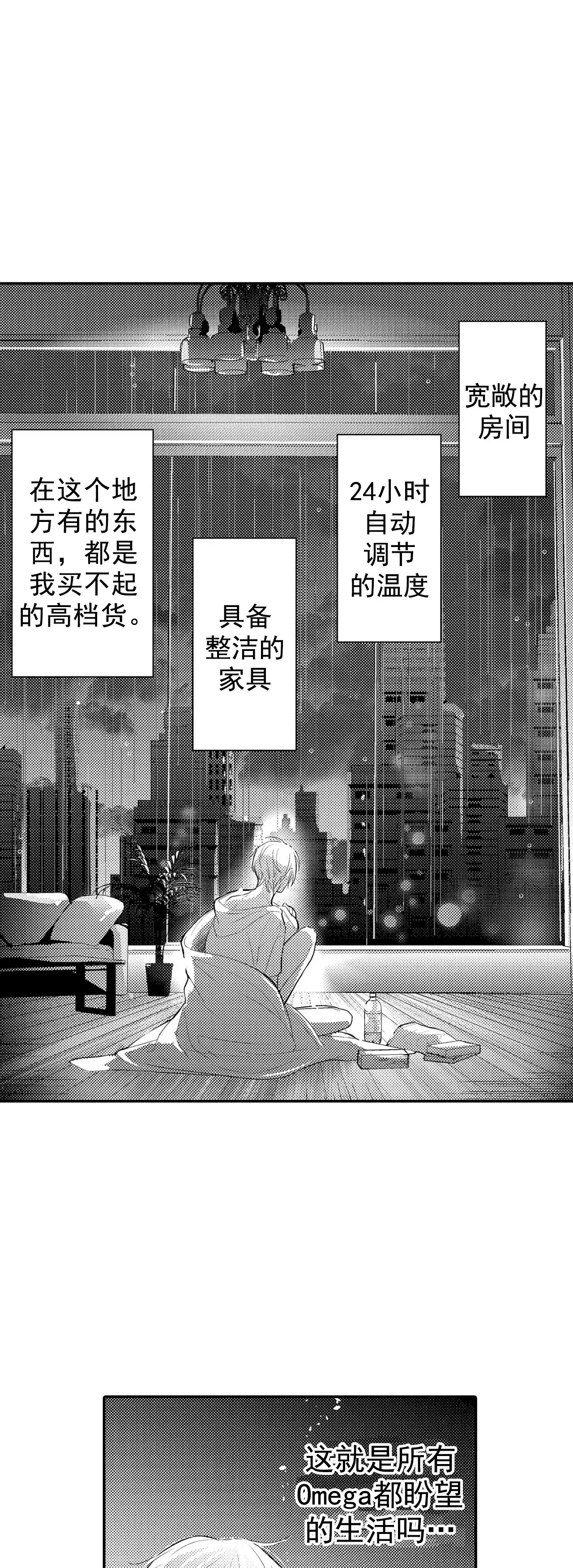 《欧米伽不谈爱情》第29话 第17页