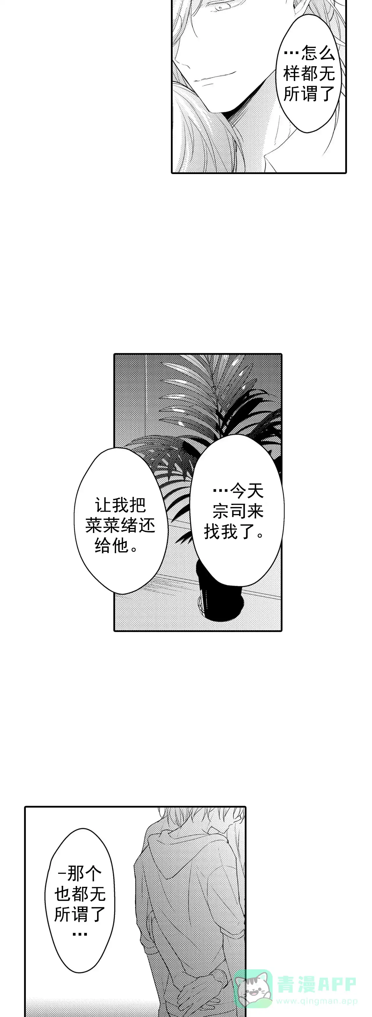 《欧米伽不谈爱情》第29话 第21页