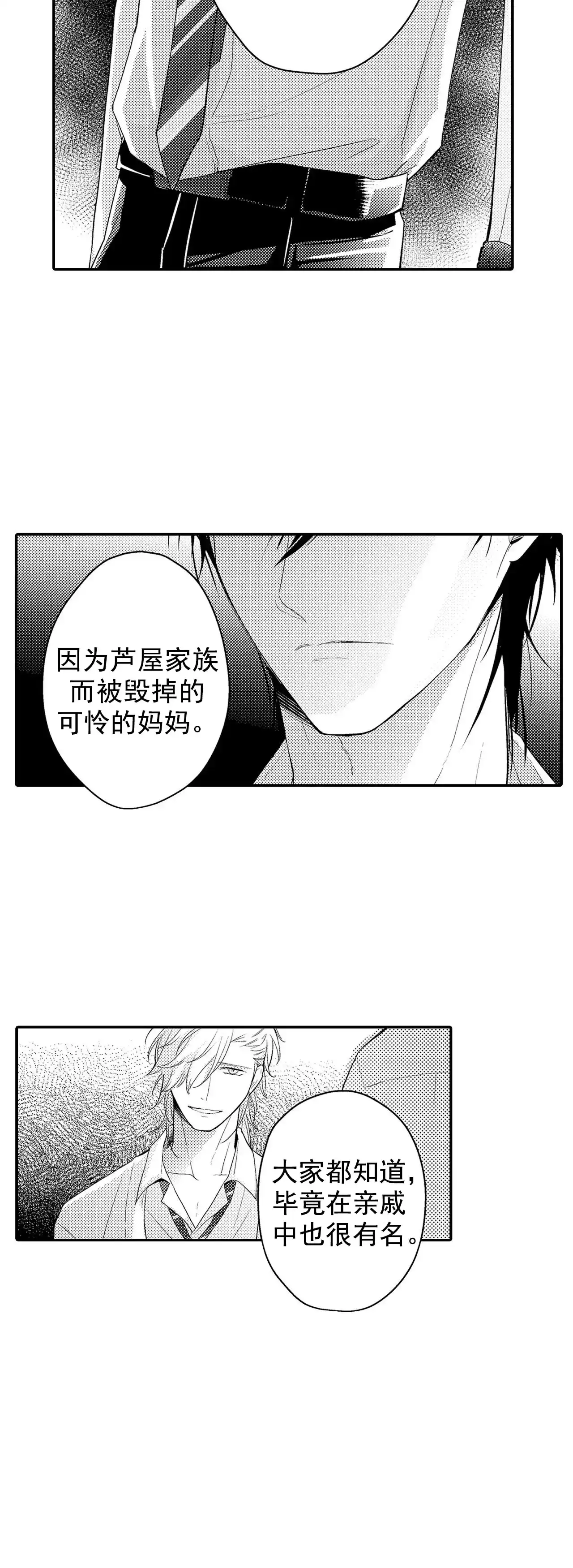 《欧米伽不谈爱情》第29话 第13页