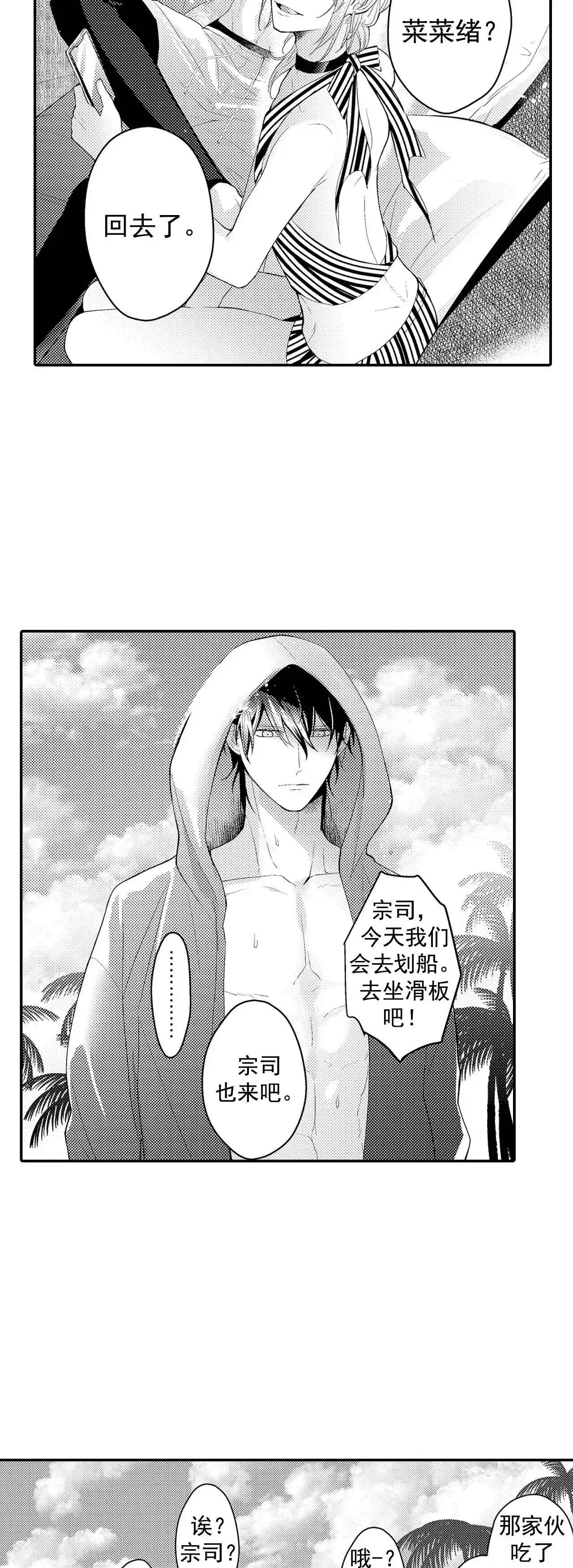 《欧米伽不谈爱情》第29话 第2页