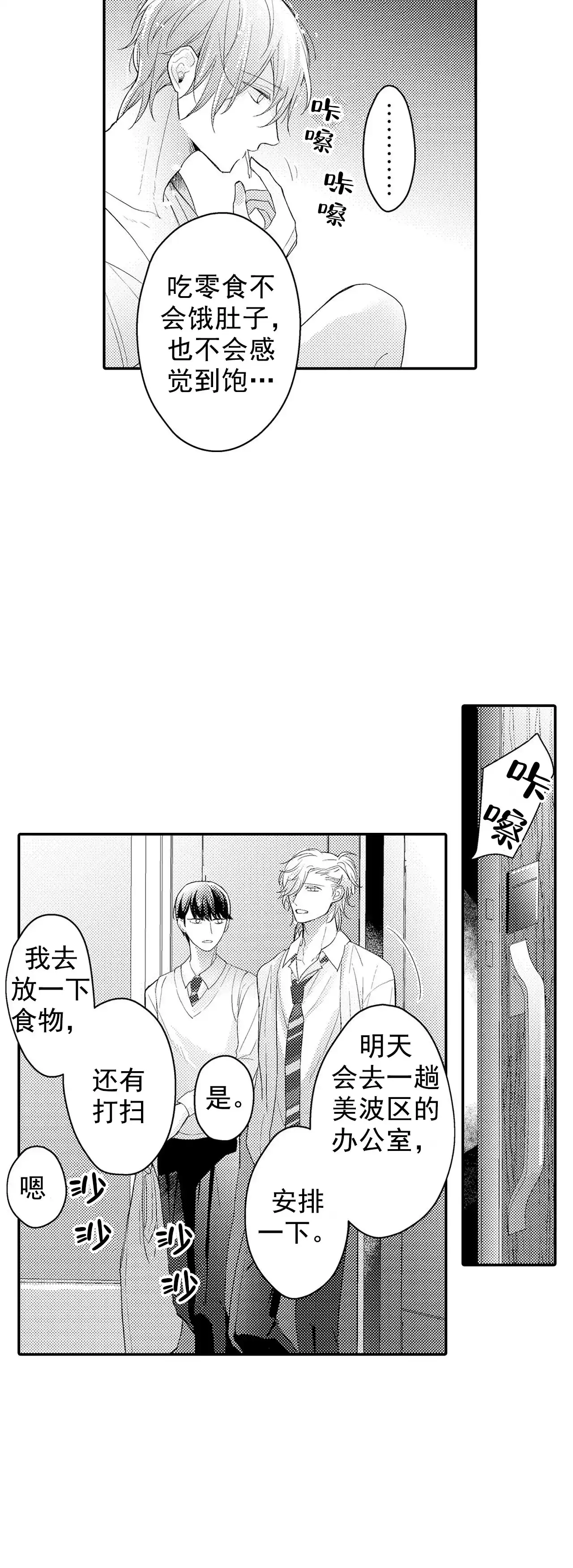 《欧米伽不谈爱情》第29话 第18页
