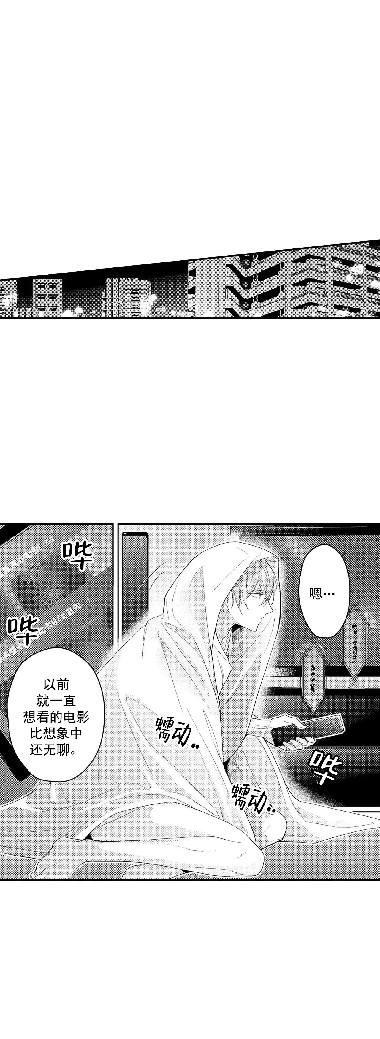 《欧米伽不谈爱情》第29话 第15页