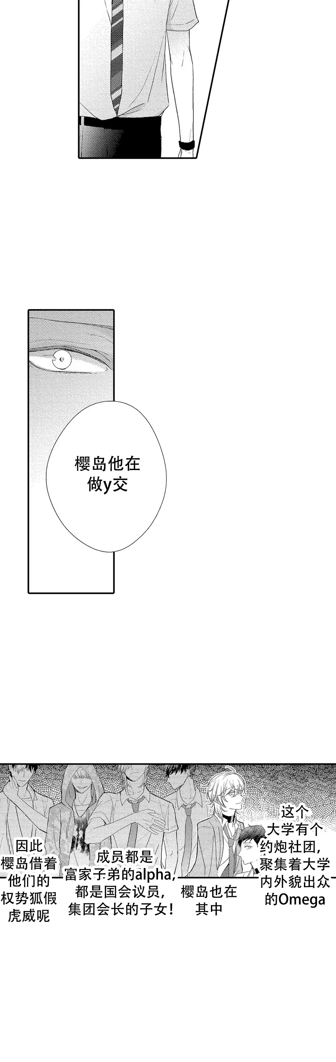 《欧米伽不谈爱情》第3话 第9页