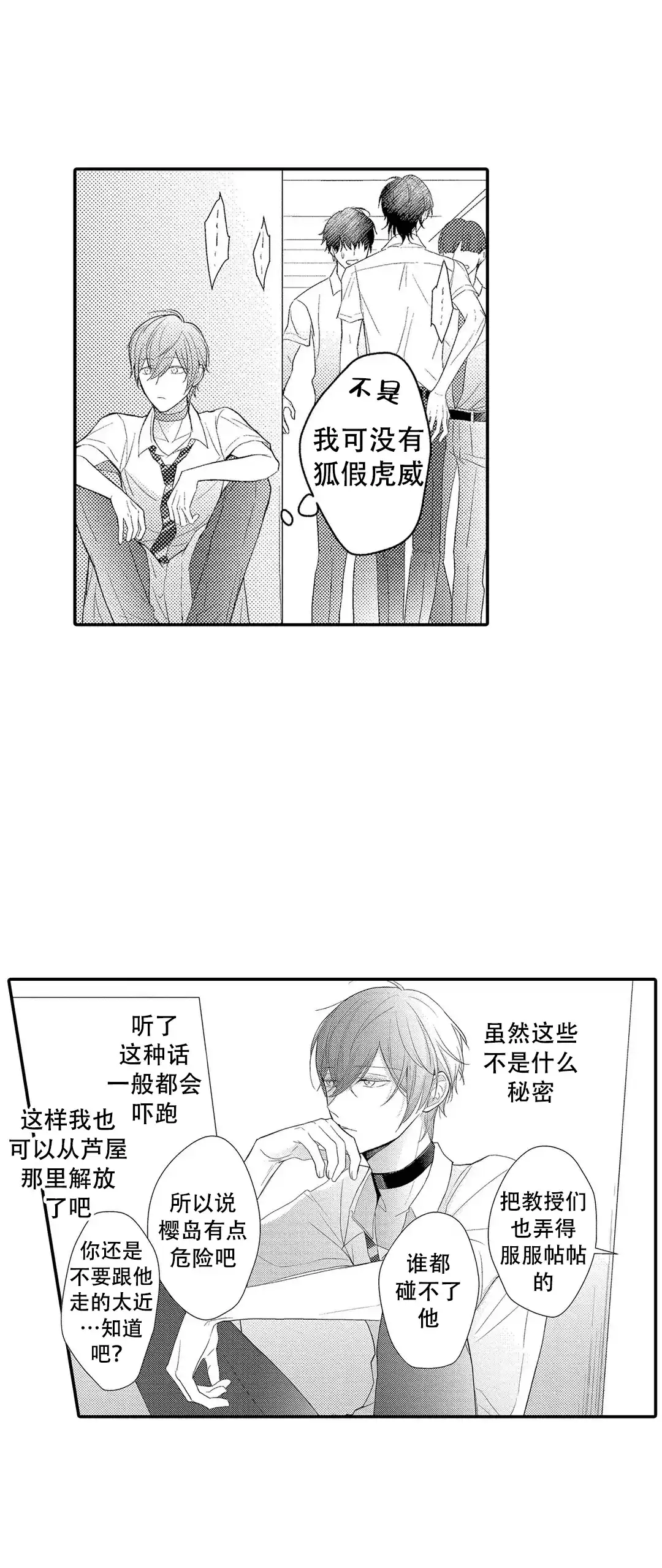 《欧米伽不谈爱情》第3话 第10页