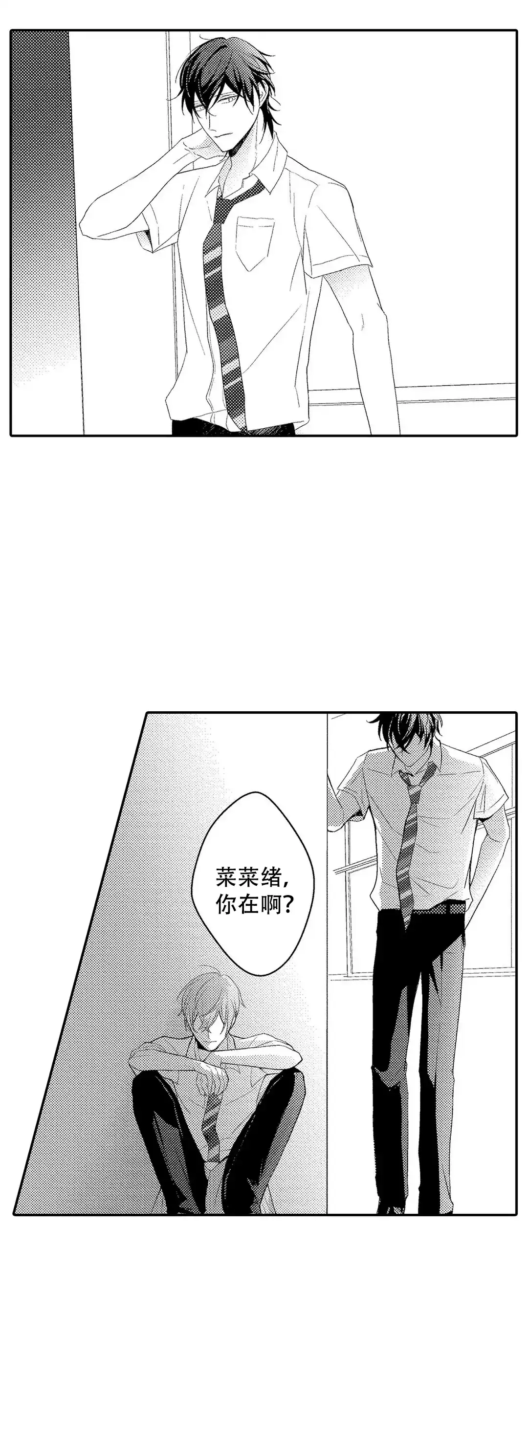 《欧米伽不谈爱情》第3话 第14页