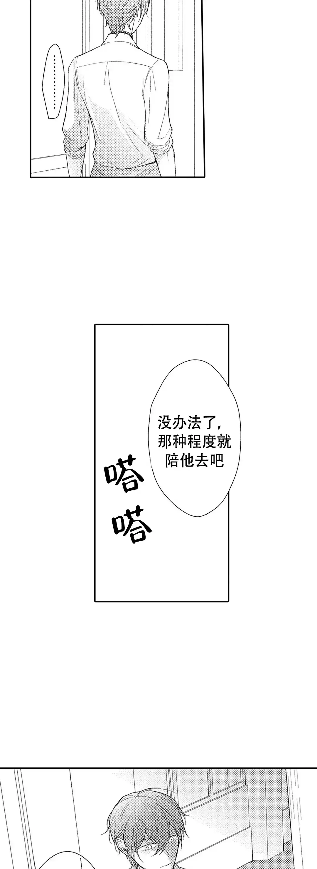 《欧米伽不谈爱情》第3话 第7页
