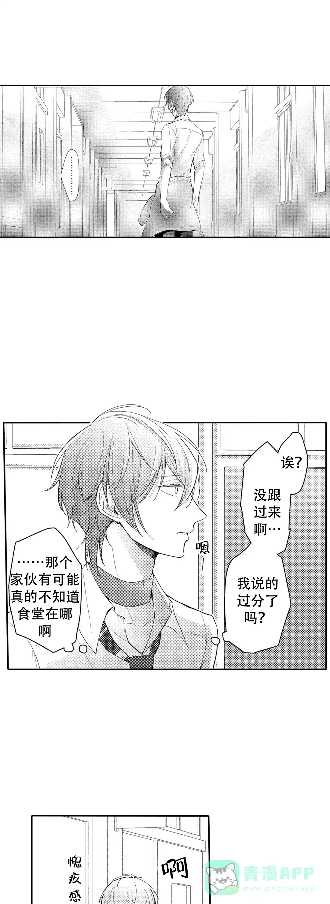 《欧米伽不谈爱情》第3话 第6页