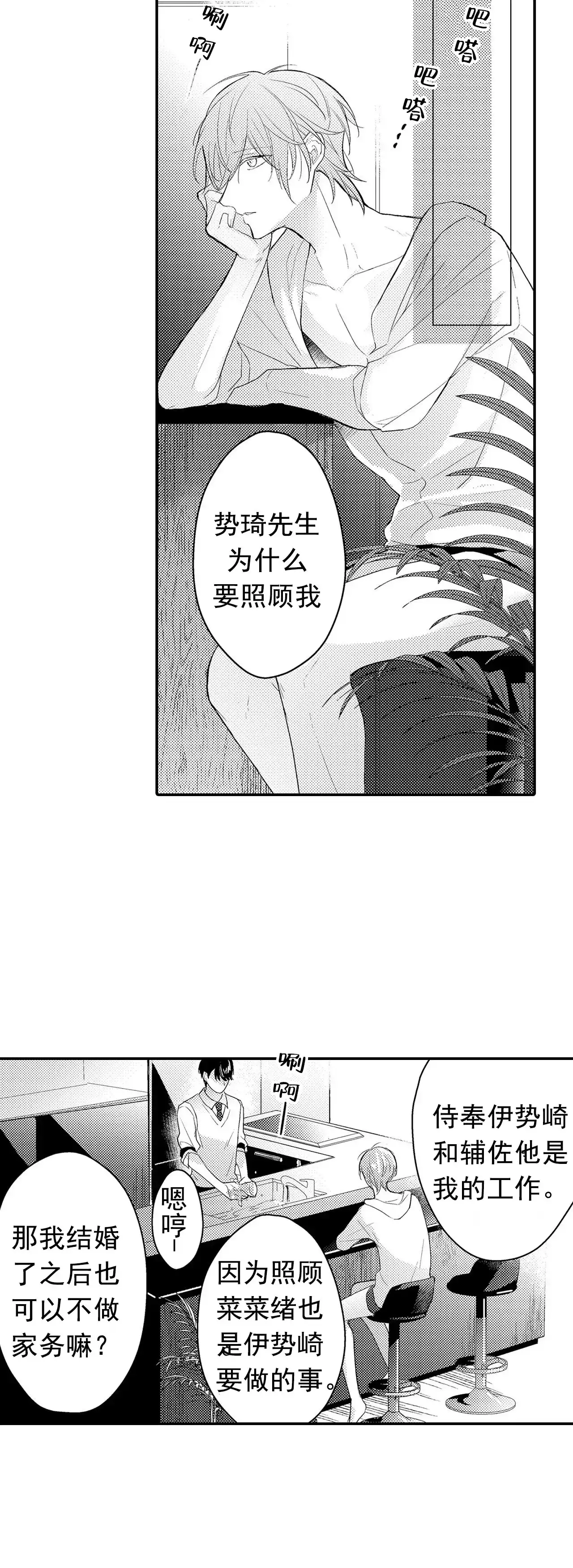 《欧米伽不谈爱情》第30话 第13页